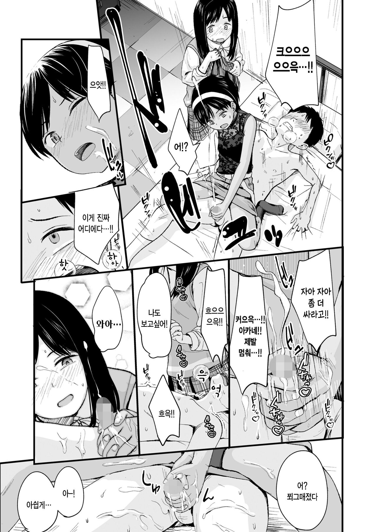 Futari no Omocha page 9 full