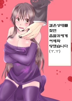 Konkatsu Kyuuketsuki ni Nyotaika Saremashita  | 결혼상대를 찾던 흡혈귀에게 여체화당했습니다