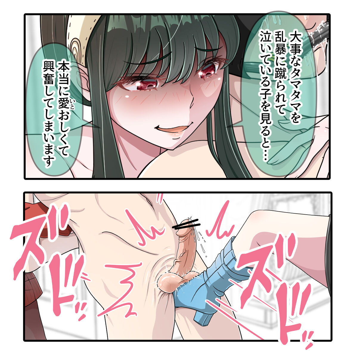 ヨルとアーニャの金蹴り page 4 full