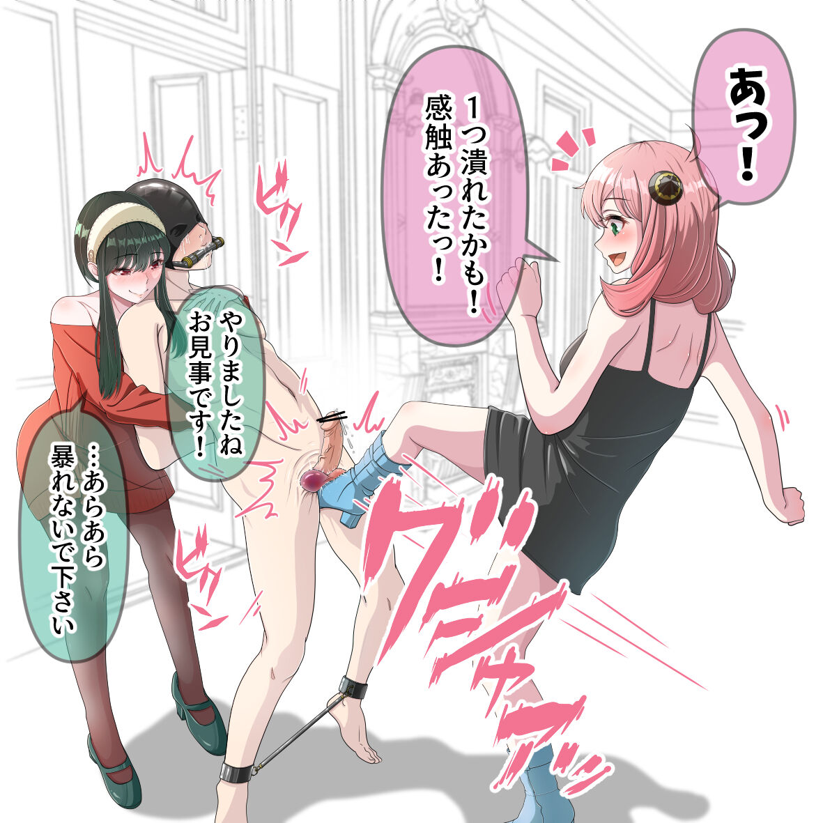 ヨルとアーニャの金蹴り page 6 full