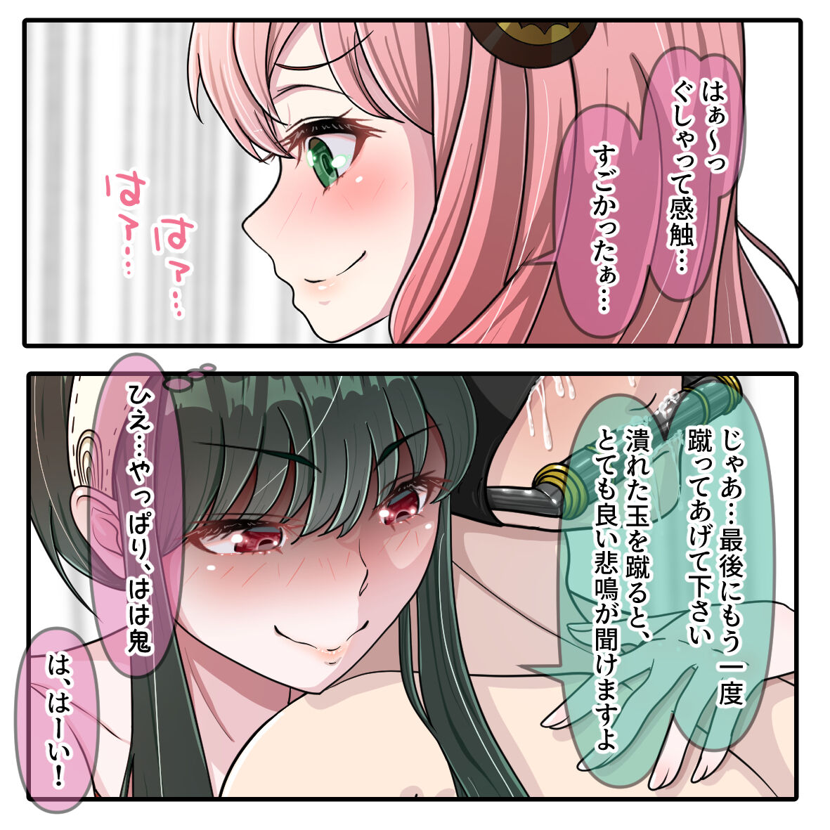 ヨルとアーニャの金蹴り page 7 full
