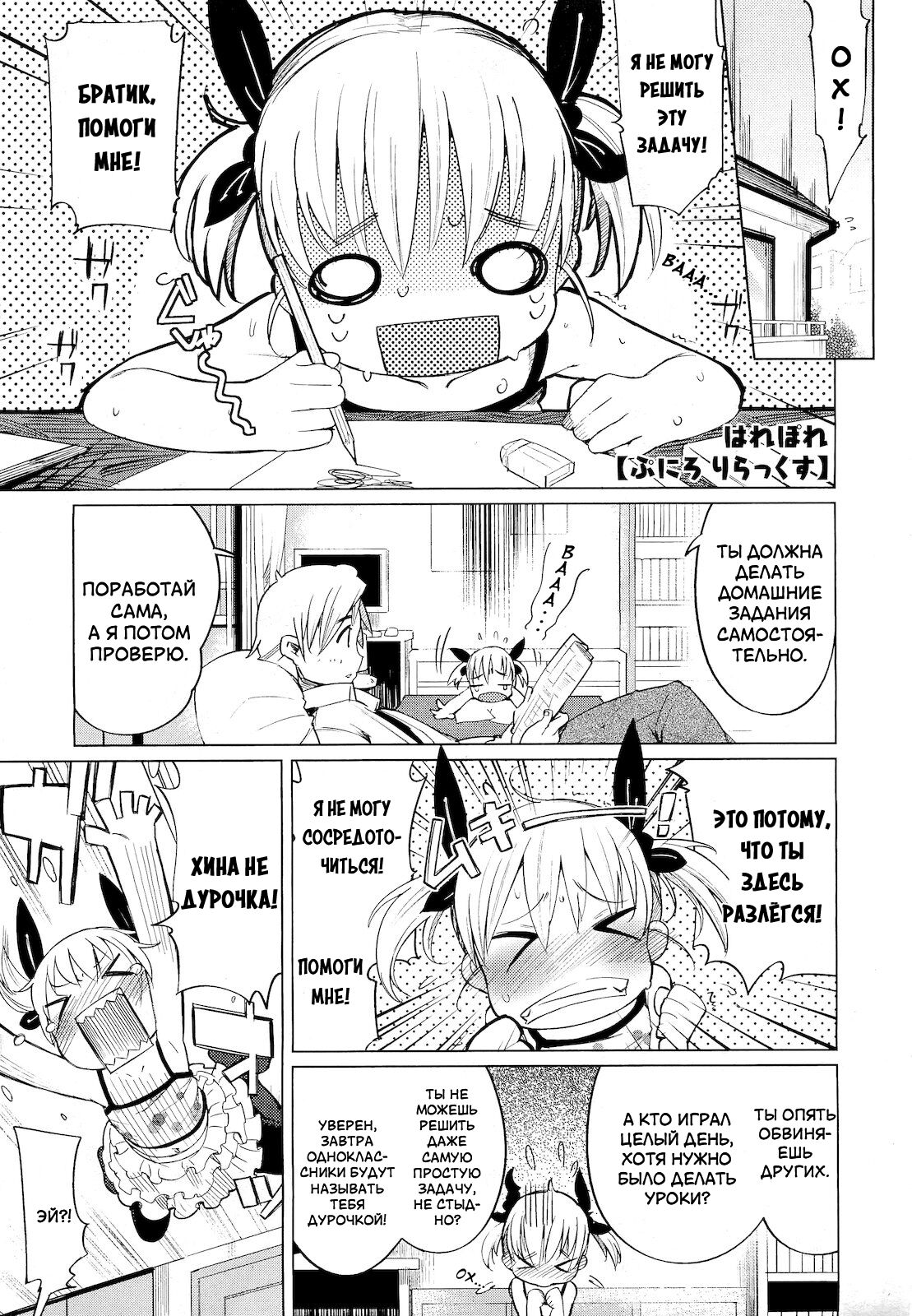 Puni "Loli" Lax | Умница Хина-тян и её проблемы с домашним заданием page 1 full
