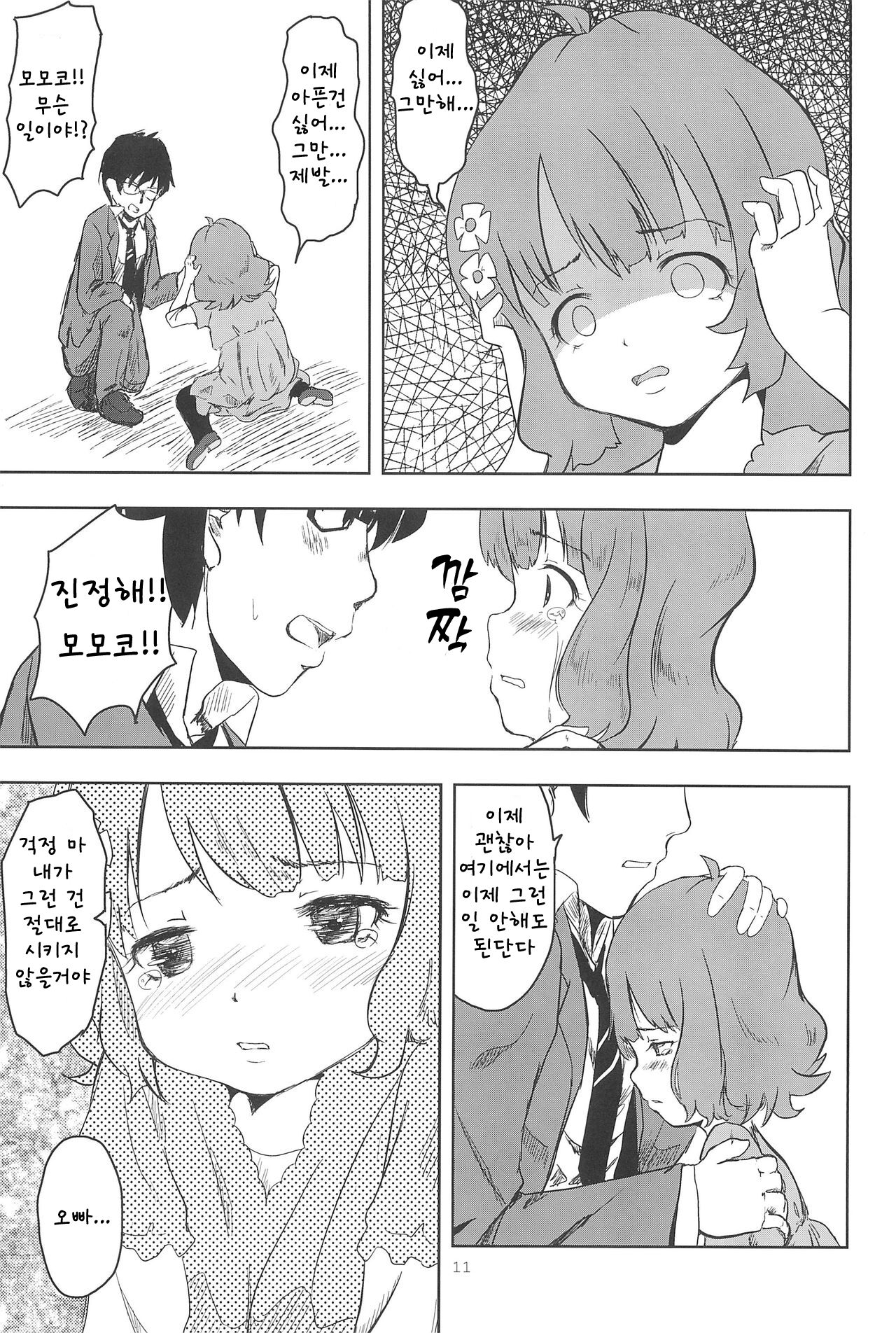 Tadashii Settai no Shikata | 올바른 접대의 방법 page 10 full