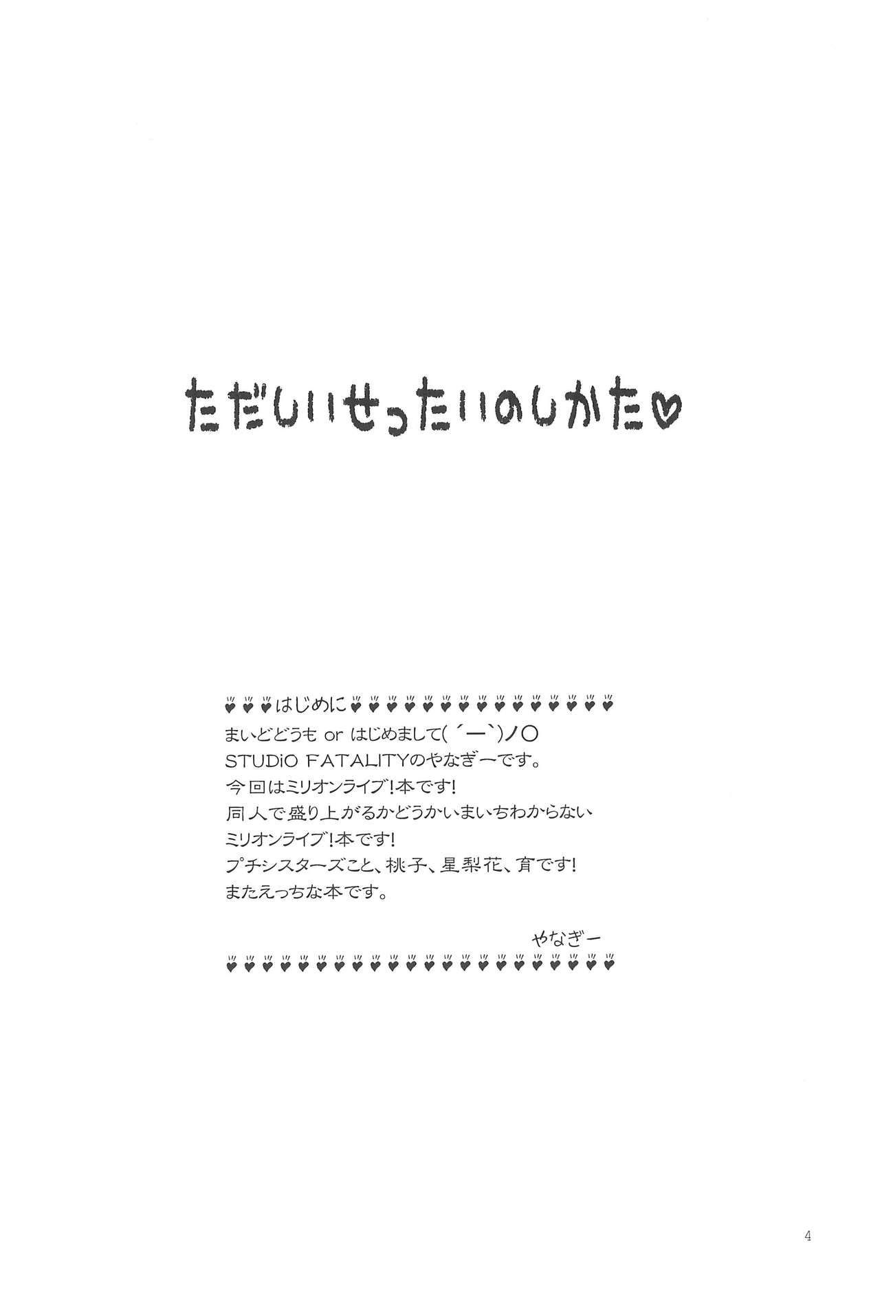 Tadashii Settai no Shikata | 올바른 접대의 방법 page 3 full
