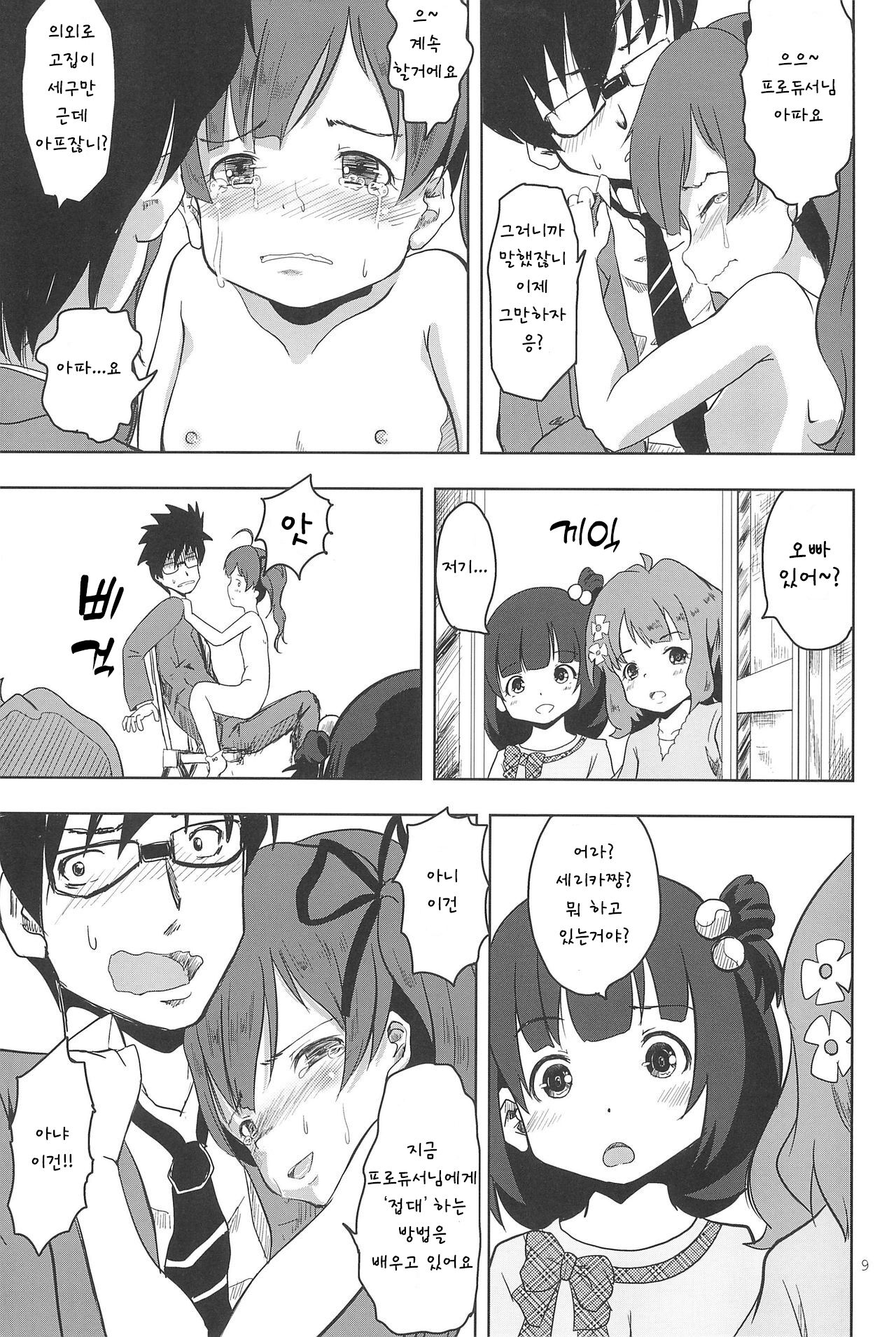 Tadashii Settai no Shikata | 올바른 접대의 방법 page 8 full