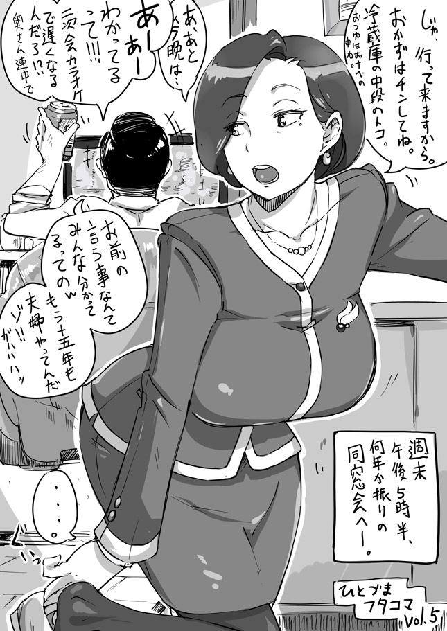 Hitozuma Futakoma page 9 full