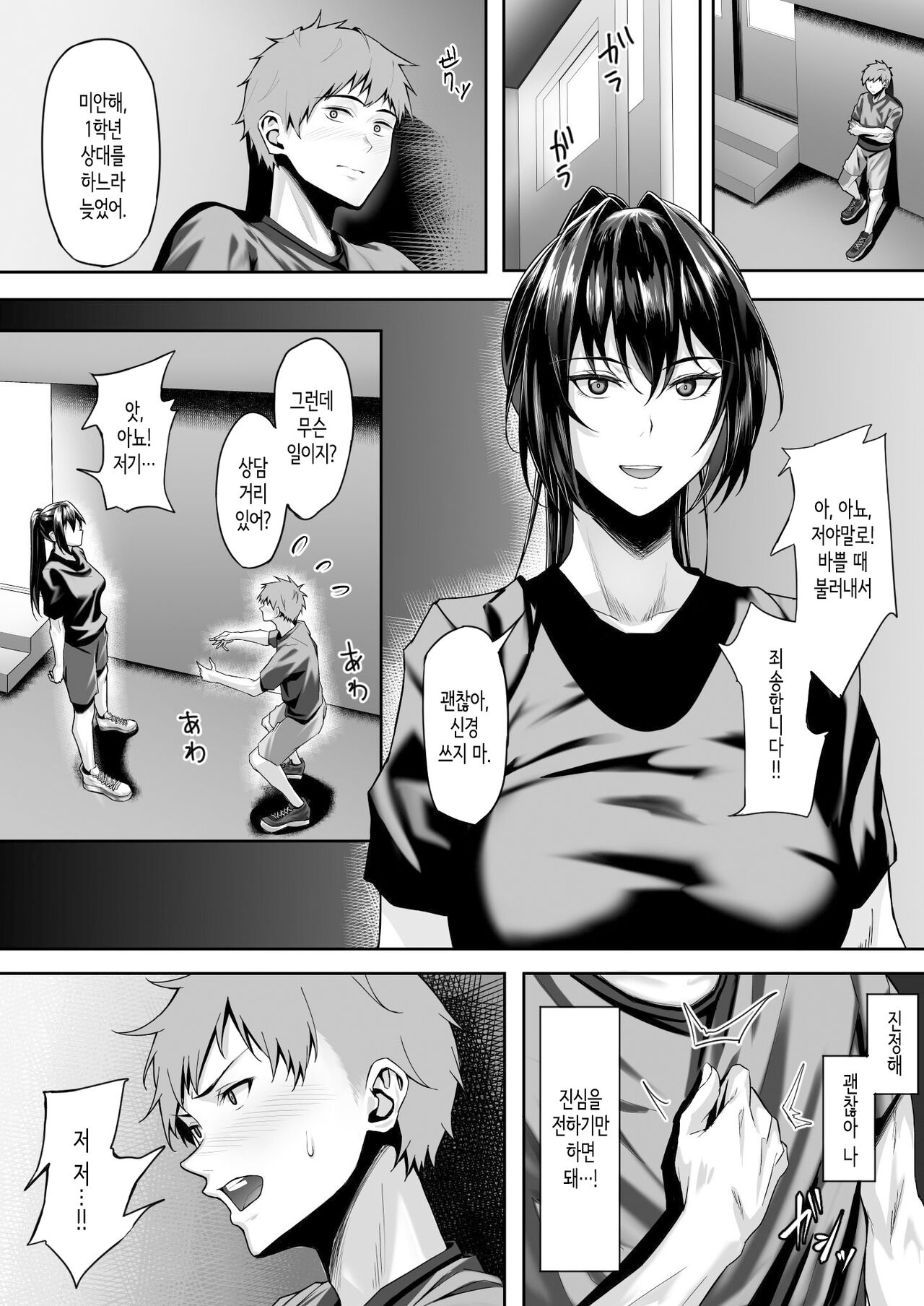 Tennis-bu no Kawaii Senpai to Torokete Mimasenka? | 테니스부의 귀여운 선배와 녹아내려보지 않을래요? page 4 full