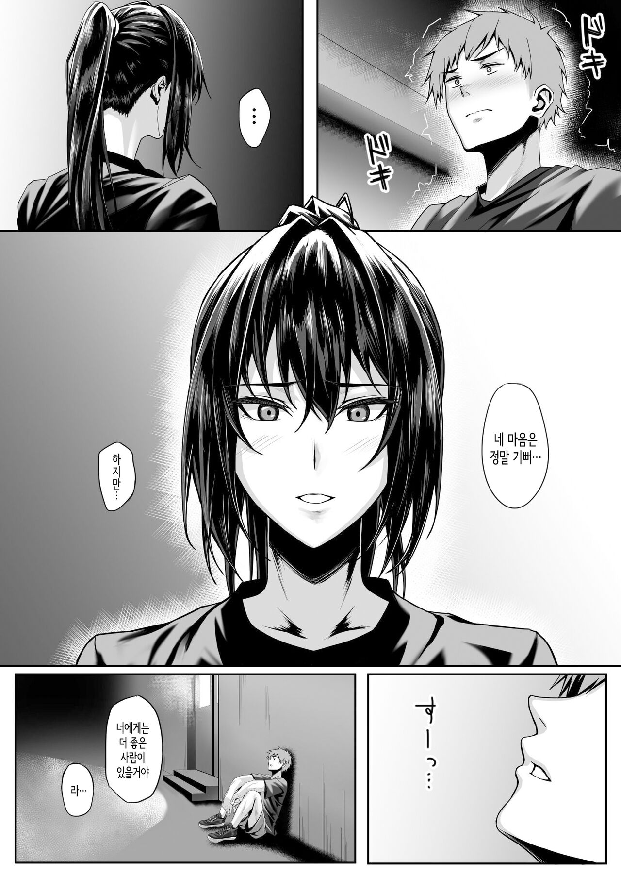 Tennis-bu no Kawaii Senpai to Torokete Mimasenka? | 테니스부의 귀여운 선배와 녹아내려보지 않을래요? page 6 full