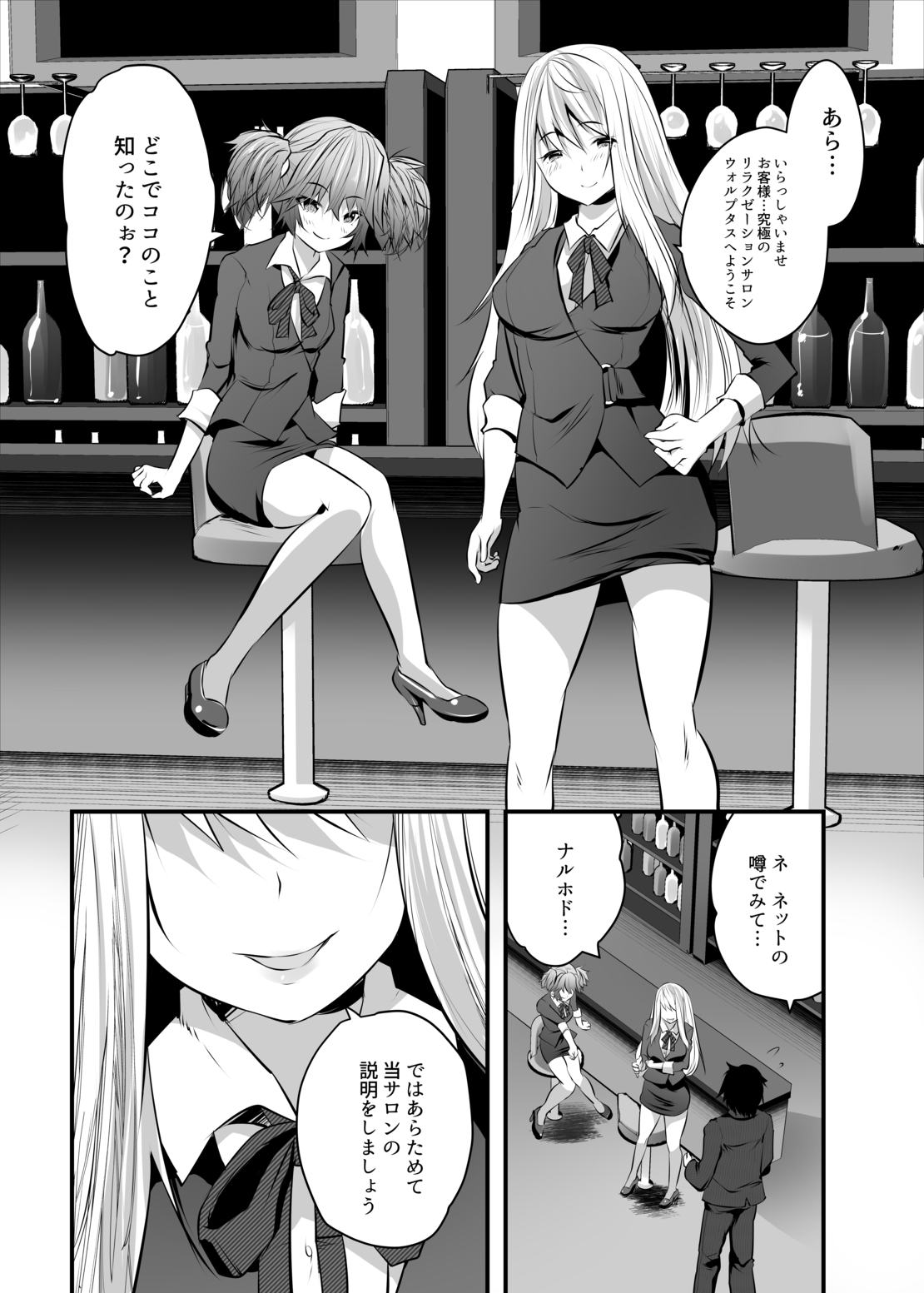 Succubus Therapy page 3 full