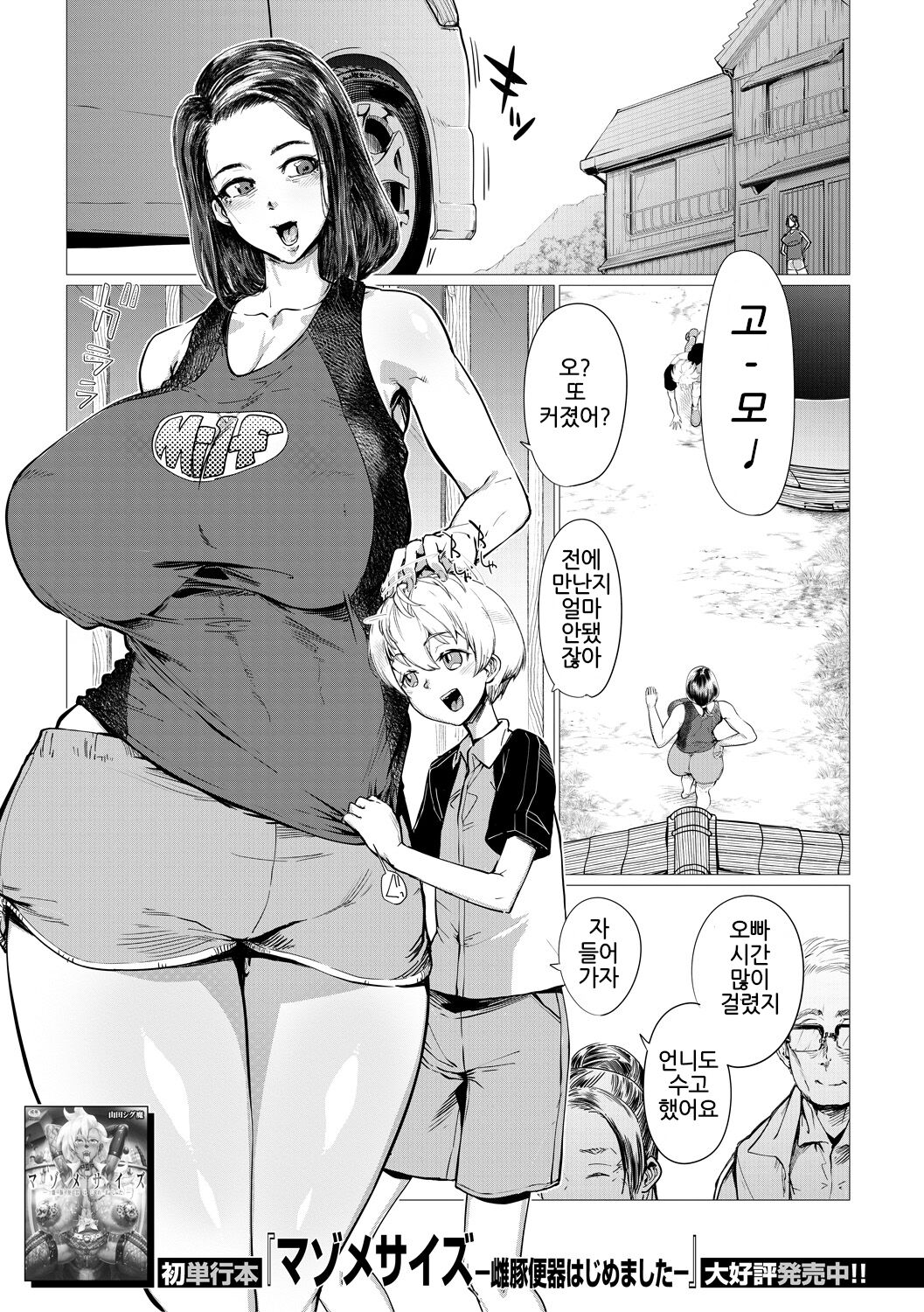 Countryside Toy ~Inaka de Omocha~ page 1 full