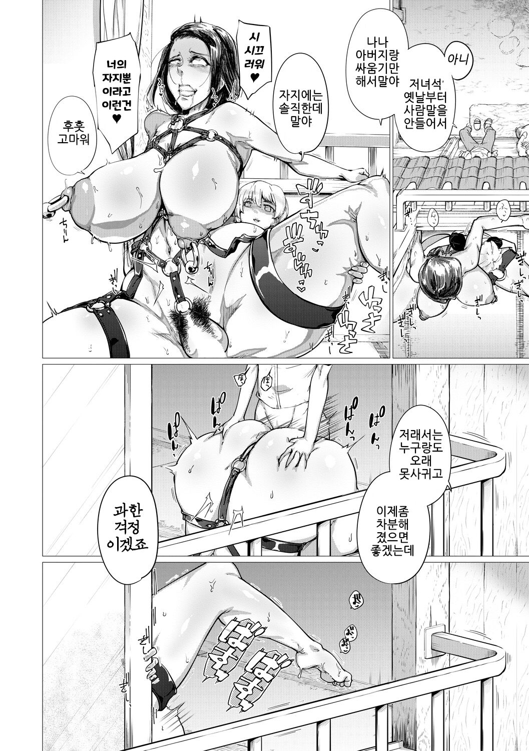 Countryside Toy ~Inaka de Omocha~ page 10 full