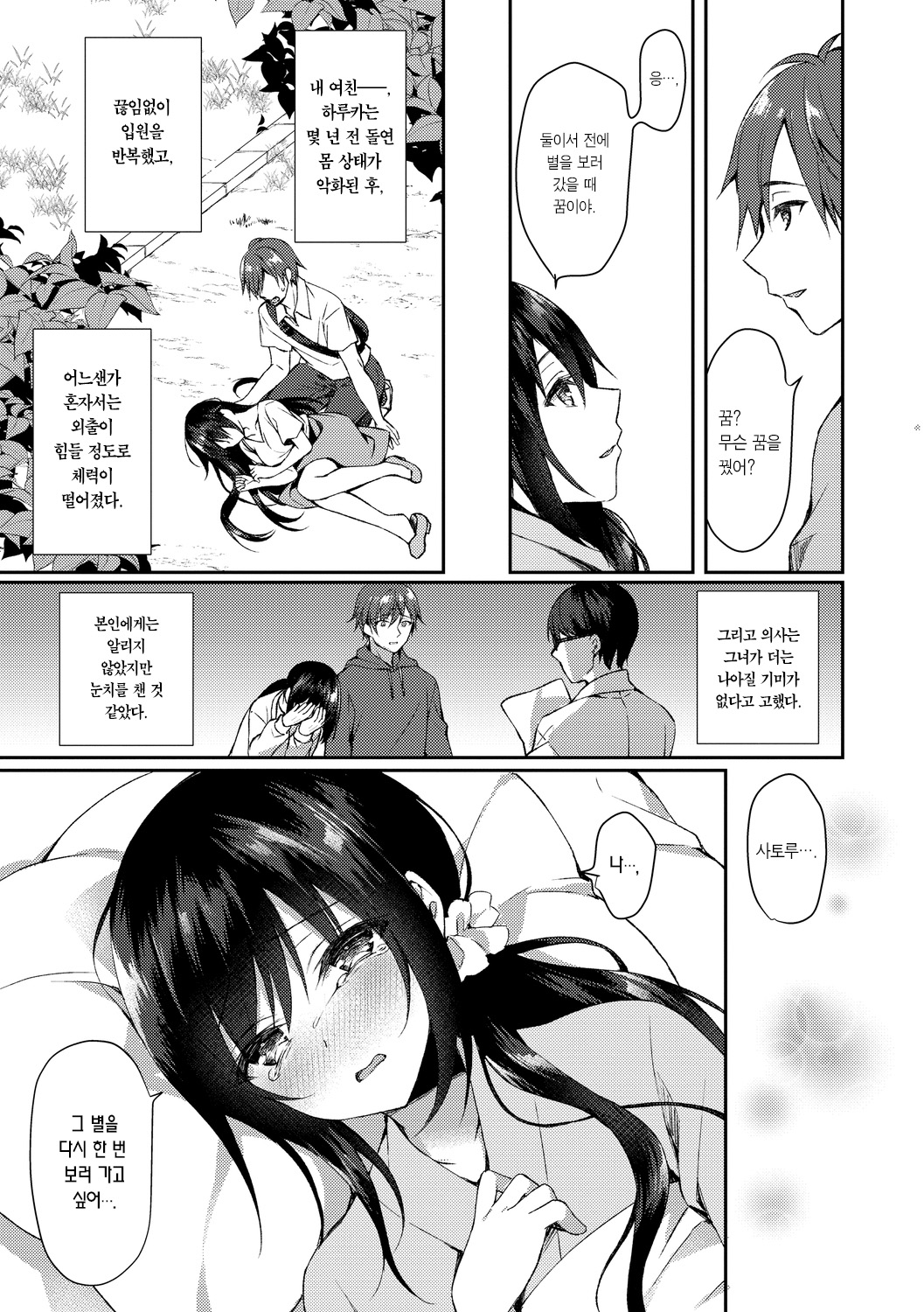 Junai Tears | 순애 티어즈 page 6 full