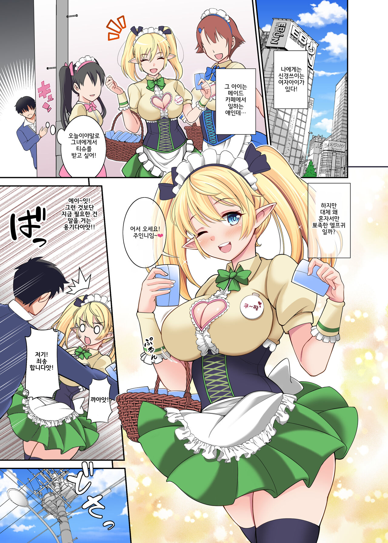 Akiba-kei Maid Elf Nokuu-chan | 아키바계 메이드 엘프의 쿠ㅡ짱 page 3 full