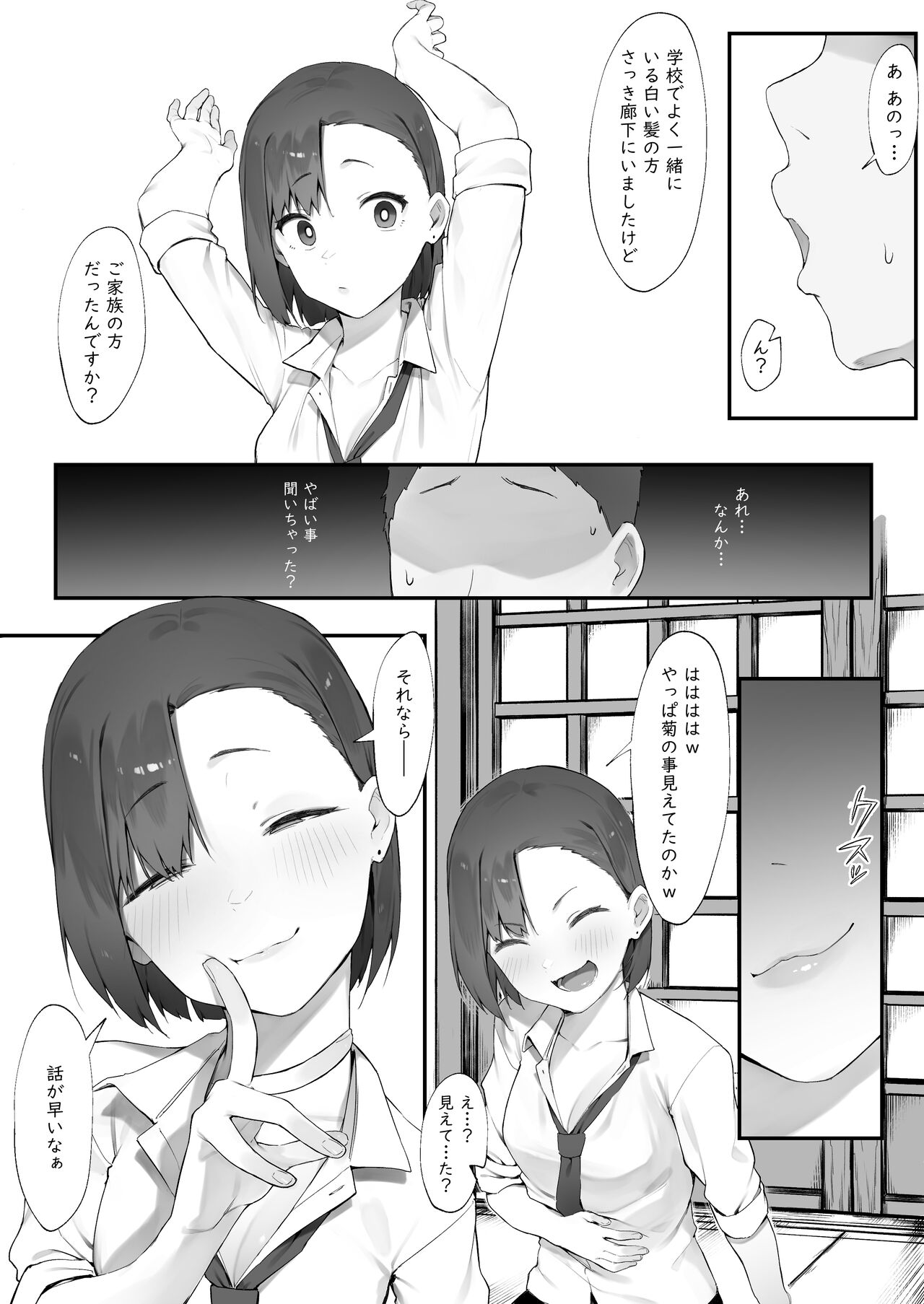 彼女のお仕事【中編】 page 9 full