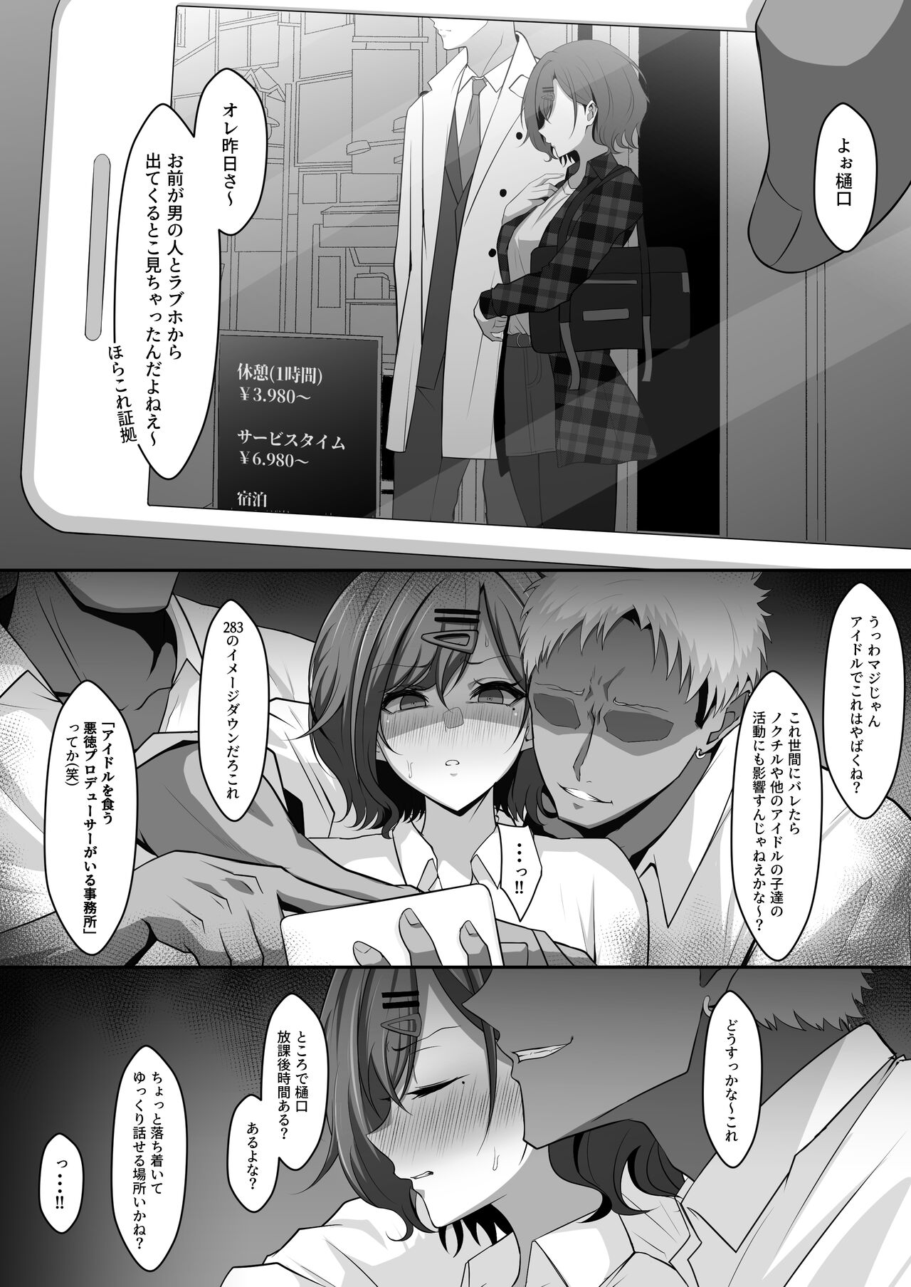Pとラブホから出てくる所を同級生に隠し撮りされ脅される円香 page 1 full