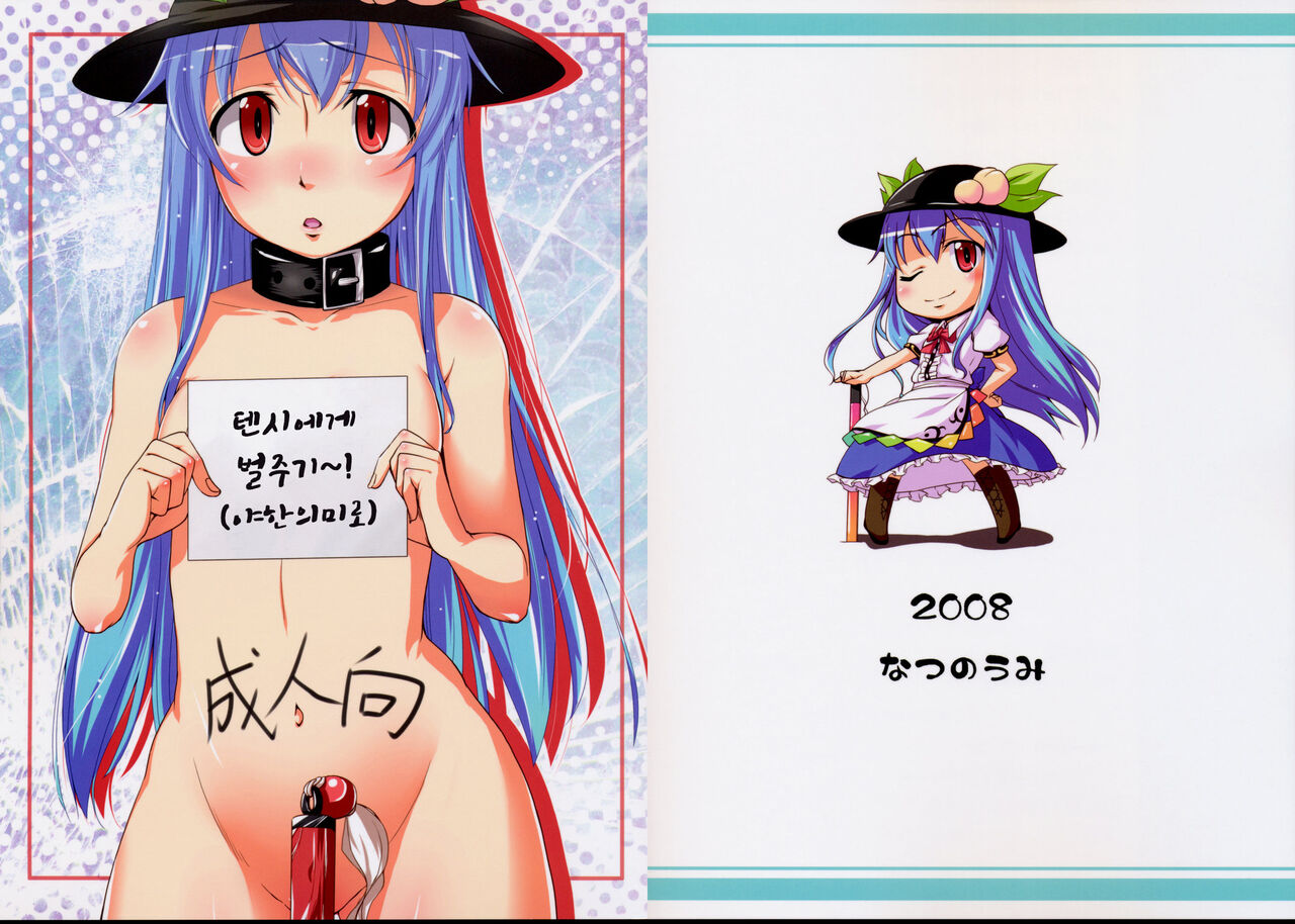 Tenshi ni Oshioki!  | 텐시에게 벌주기 page 1 full
