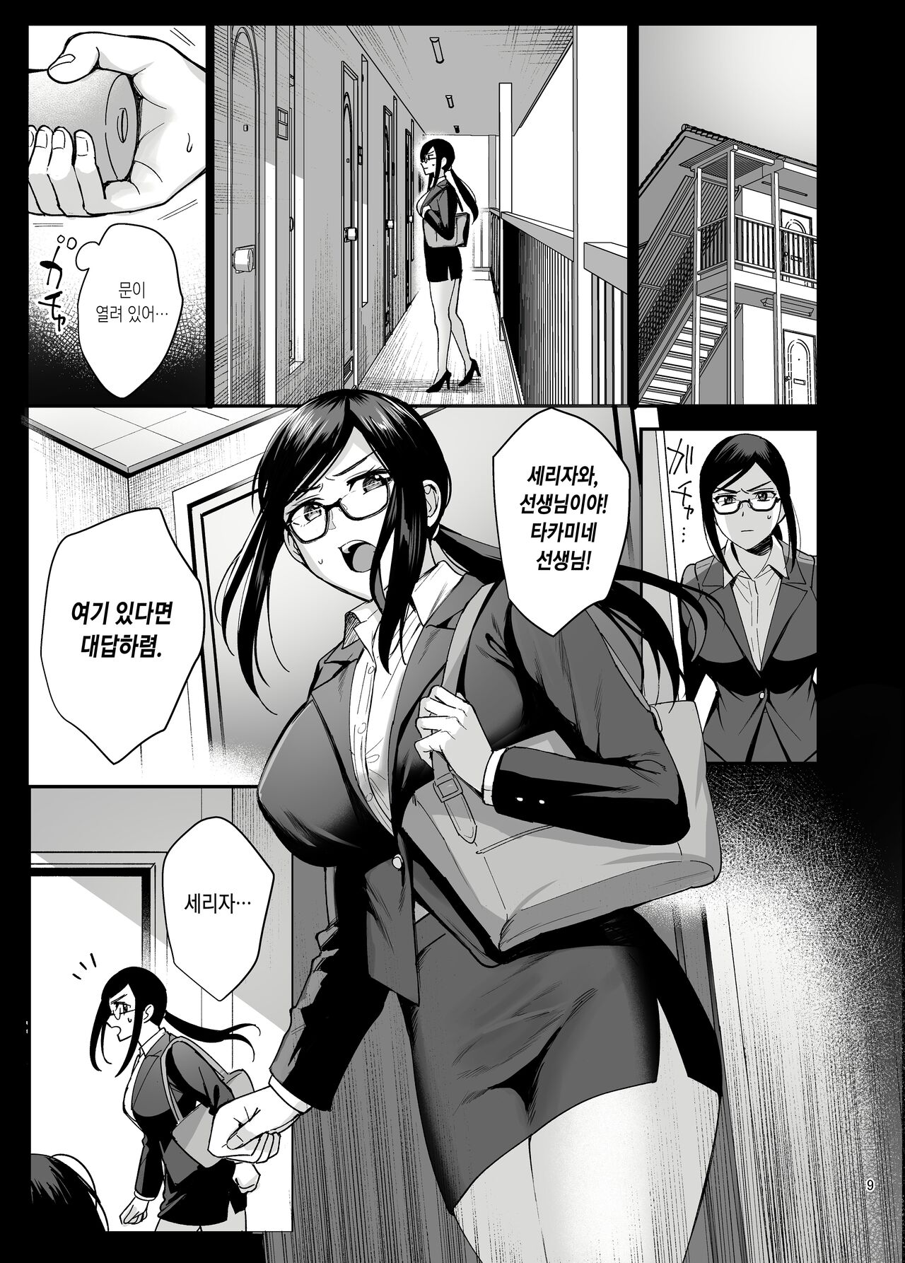 Toshoshitsu no Kanojo 5~Onnna Kyoushi ga Ochiru made~ page 10 full