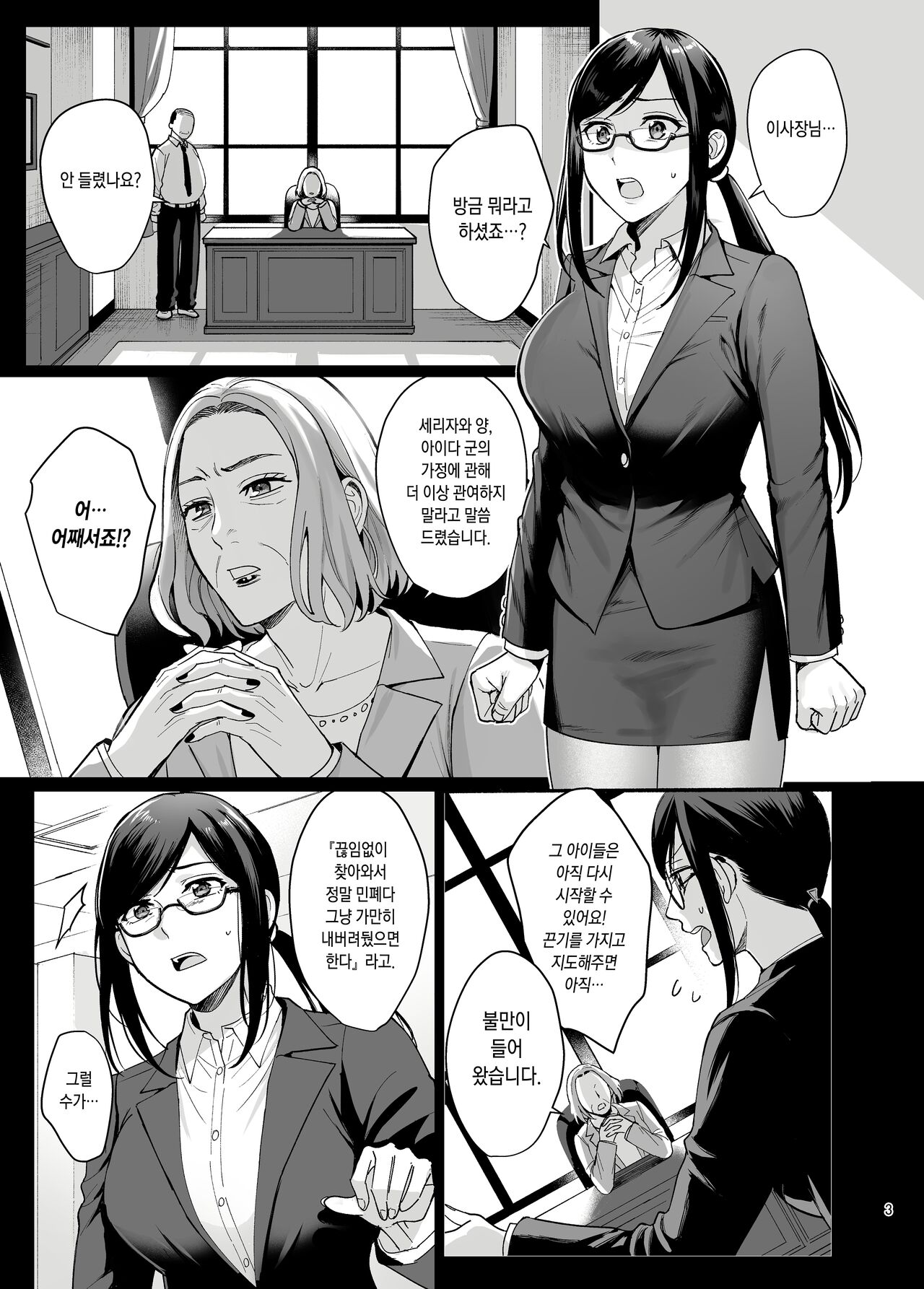 Toshoshitsu no Kanojo 5~Onnna Kyoushi ga Ochiru made~ page 4 full