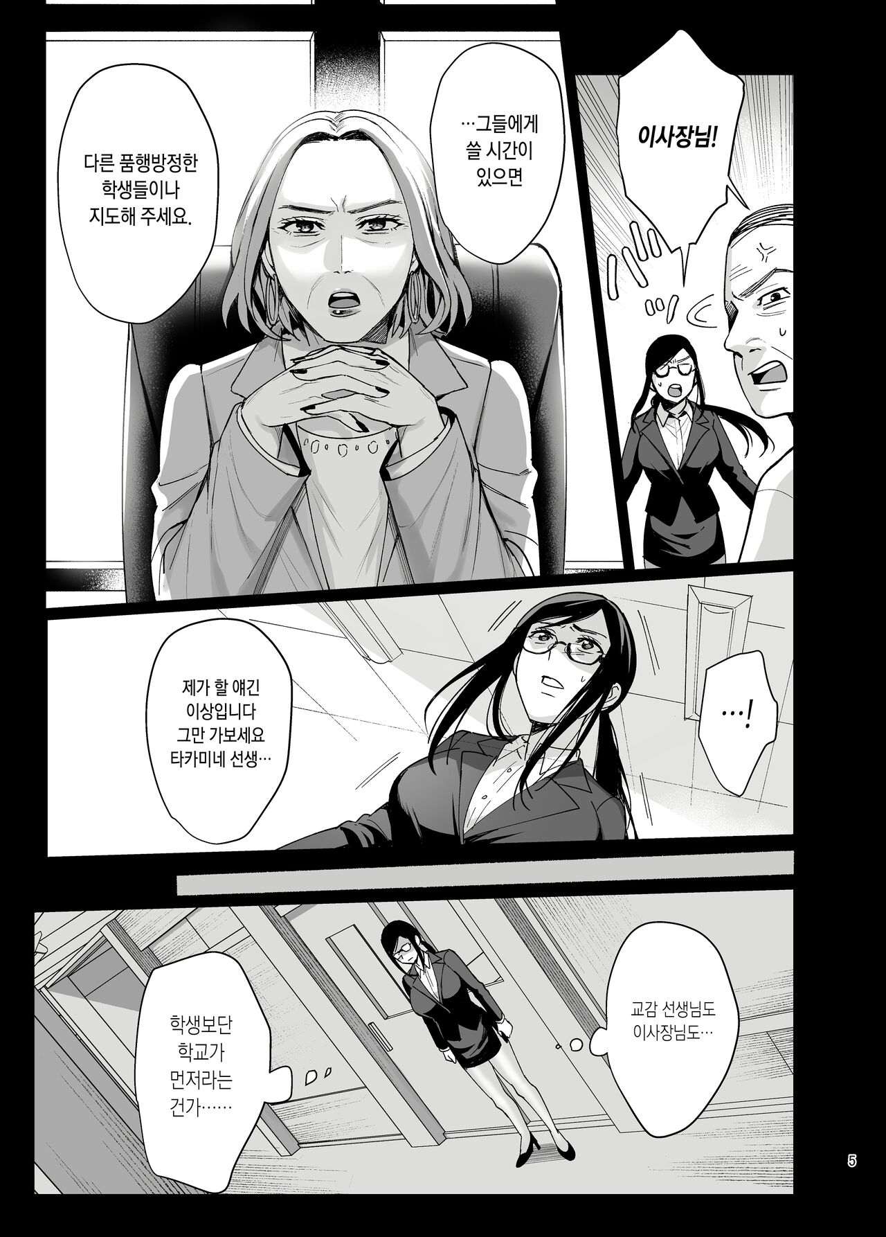 Toshoshitsu no Kanojo 5~Onnna Kyoushi ga Ochiru made~ - Page 6 - IMHentai