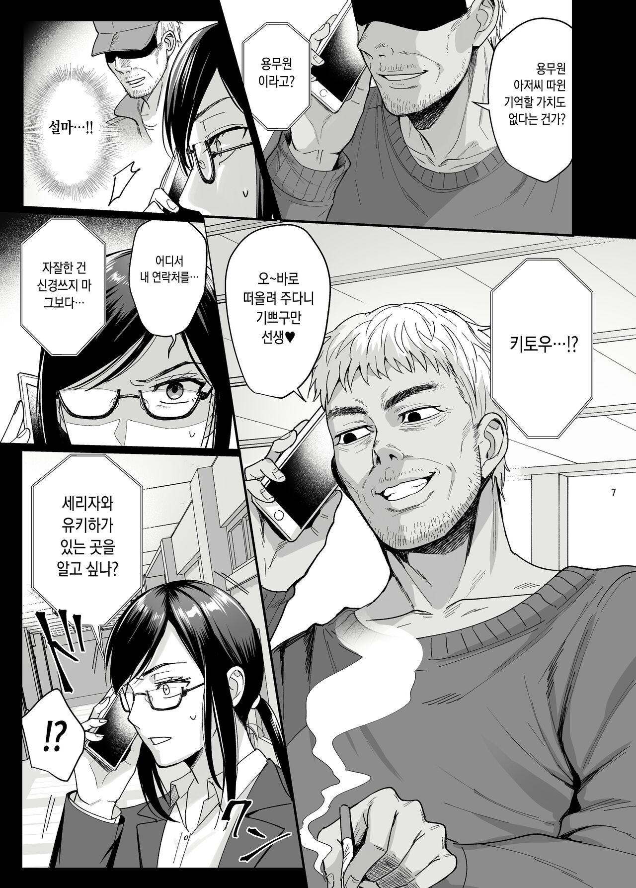 Toshoshitsu no Kanojo 5~Onnna Kyoushi ga Ochiru made~ page 8 full