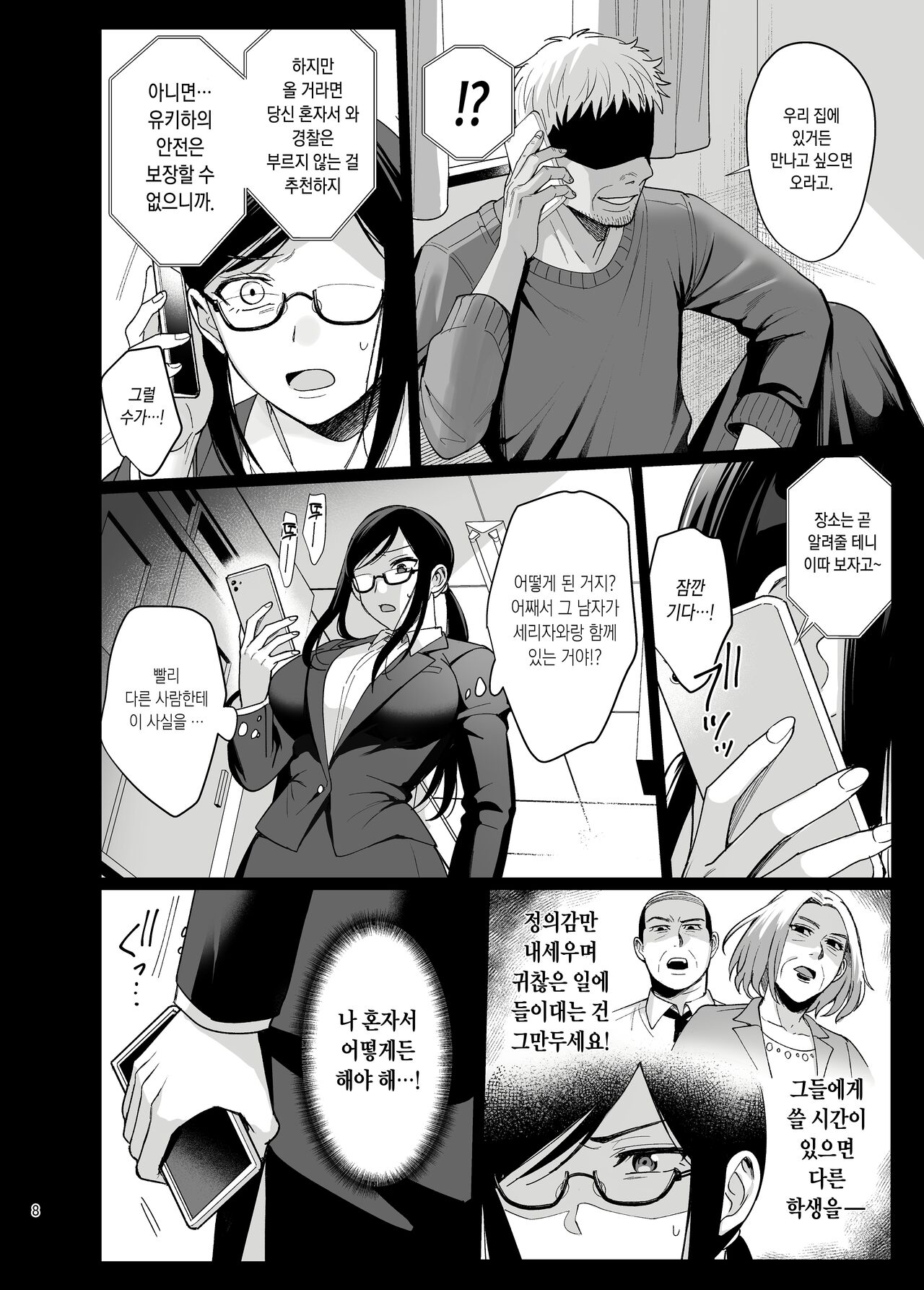 Toshoshitsu no Kanojo 5~Onnna Kyoushi ga Ochiru made~ page 9 full