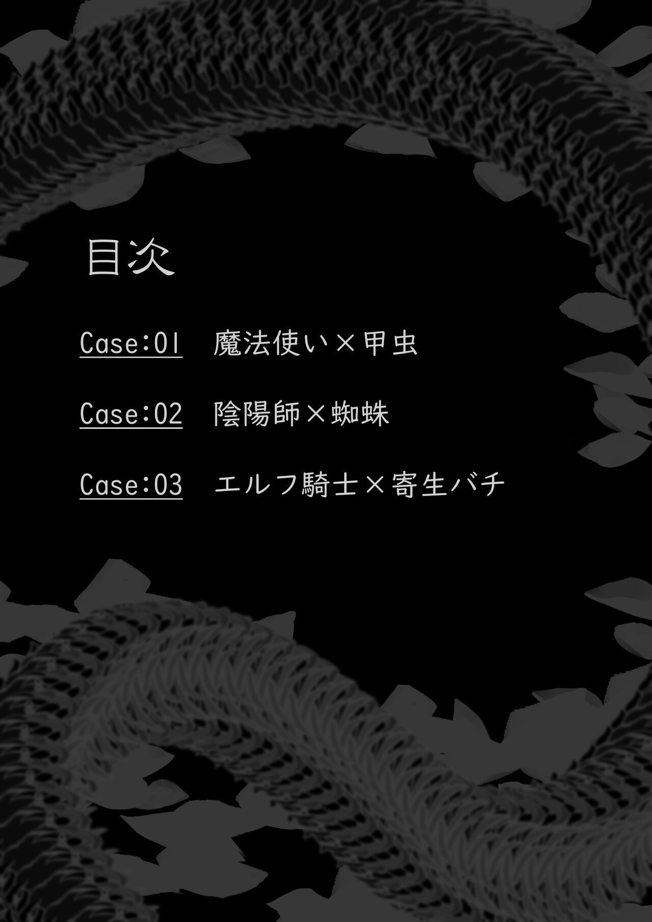 異種姦敗北譚~蟲に負けて妊娠出産する女たち~ page 2 full