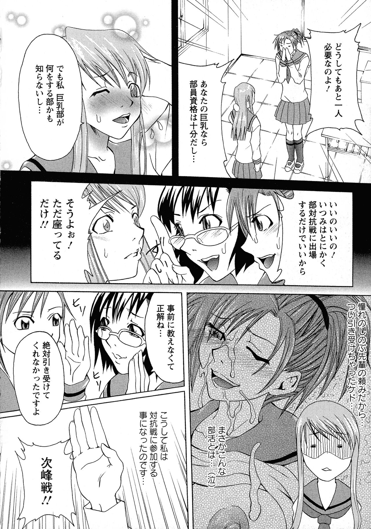 Kyonyuu-bu e Youkoso! | WELCOME TO THE BIG BOOBS CLUB! page 10 full