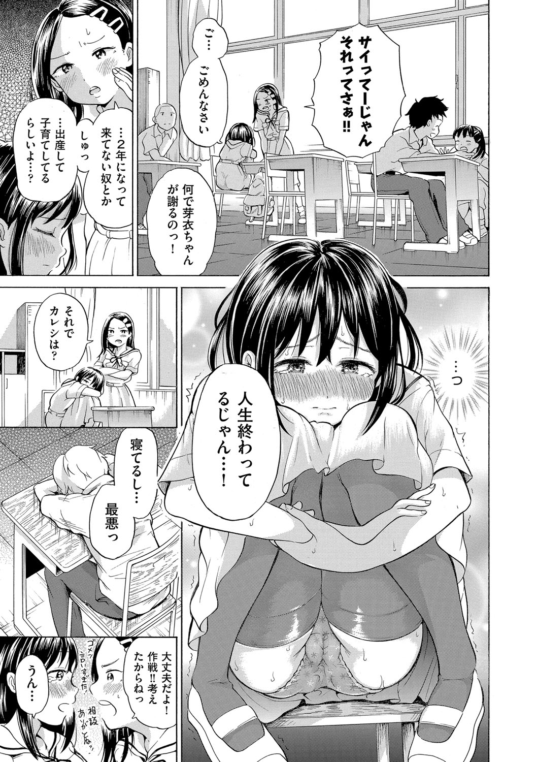 Shojo no Karada no kagehinata page 8 full