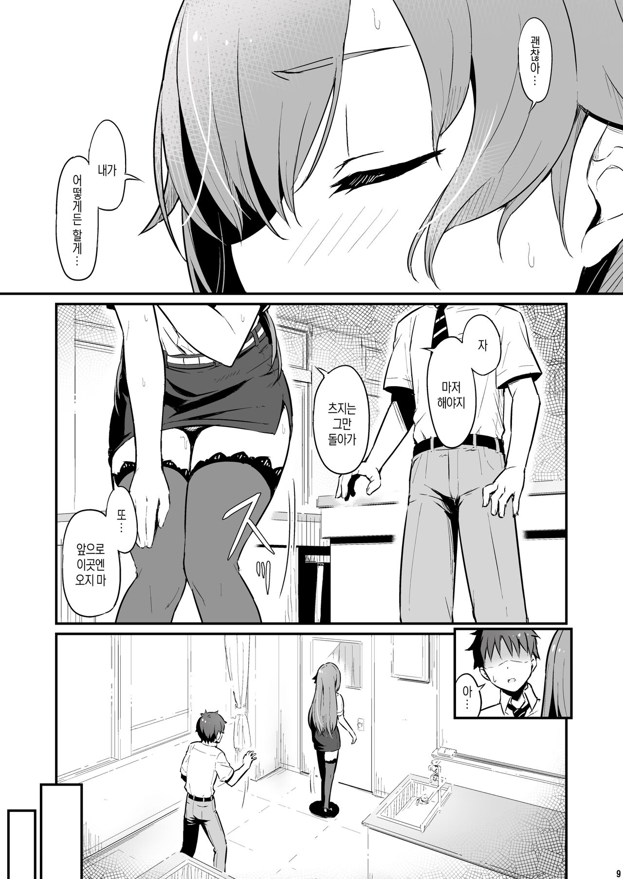 Kagaku Junbishitsu no Tsumi│화학준비실의 죄 page 10 full