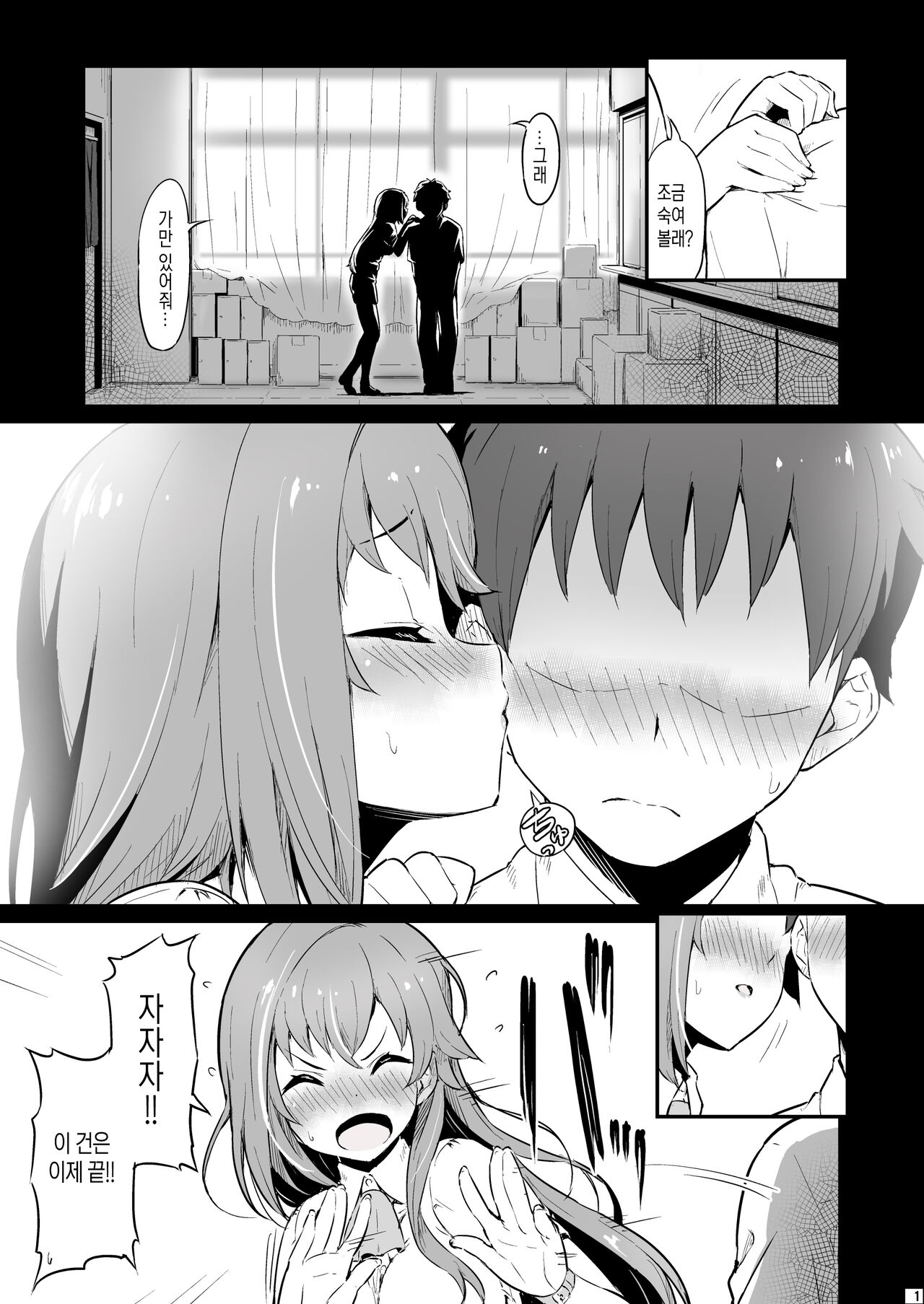 Kagaku Junbishitsu no Tsumi│화학준비실의 죄 page 2 full
