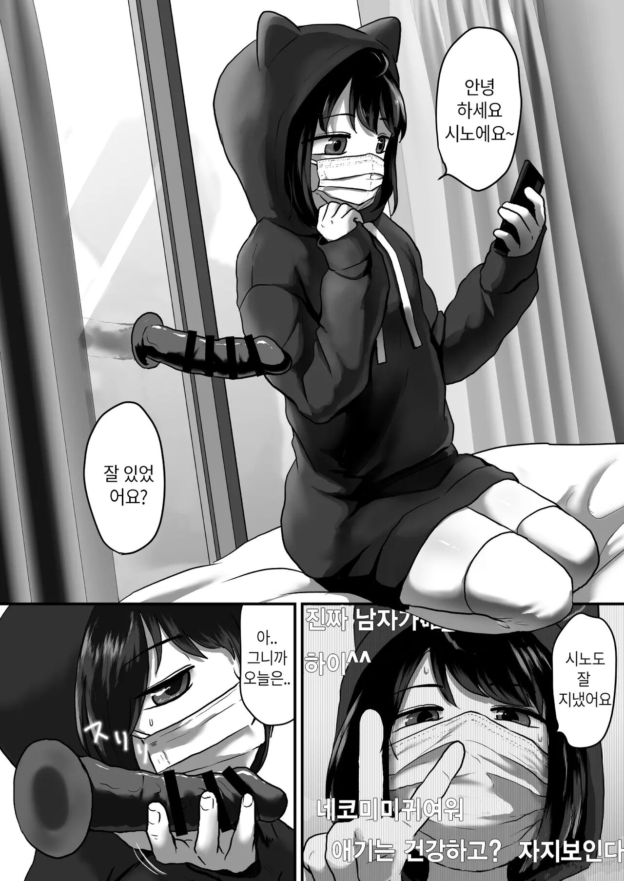 Mitenakya Iya desu yo? | 보지않으면 싫은데요? page 4 full