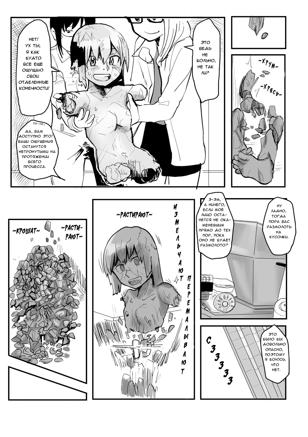 Sekka Shite Konagona ni Saretai Joshi | Девушка, которая пожелала стать каменной и быть растертой в порошок page 4 full