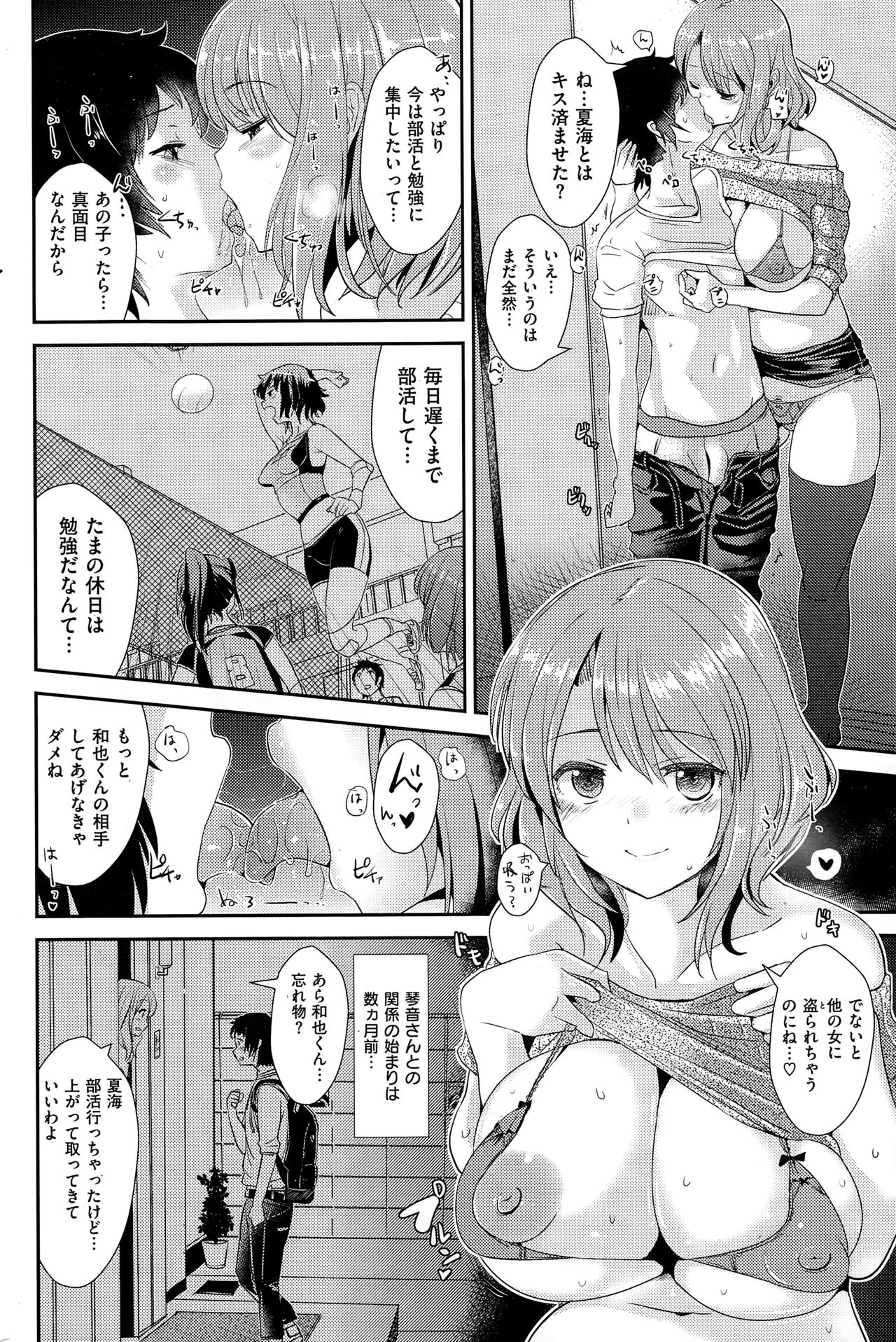 愛慾、その行方。 page 4 full