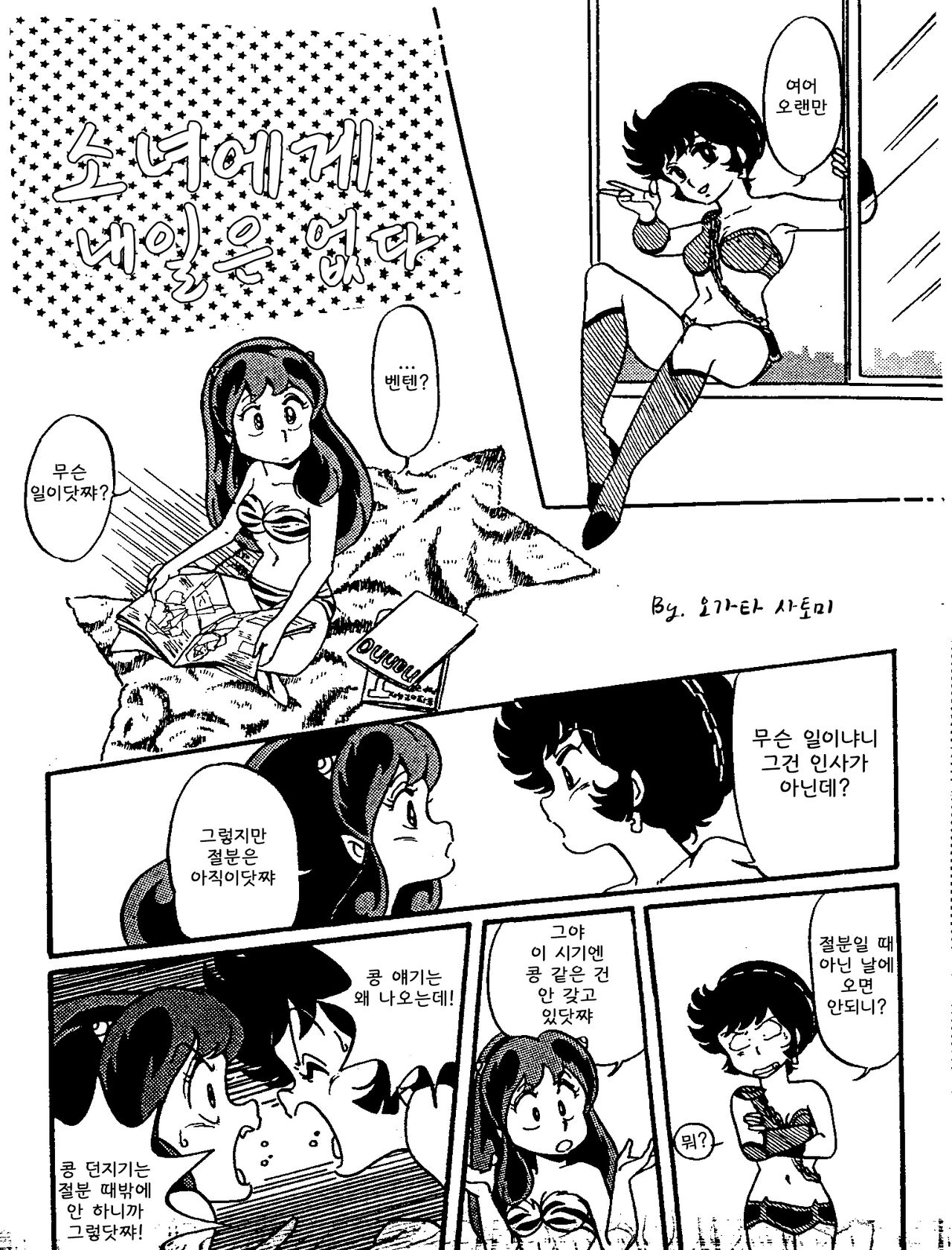 Otome ni Ashita wa Nai page 1 full