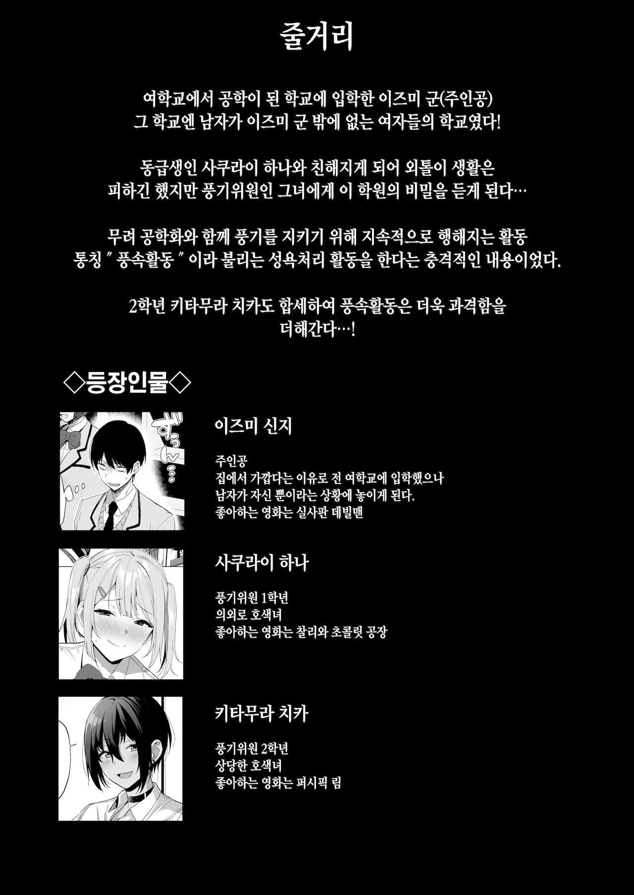 Fuuki Iin to Fuuzoku Katsudou Vol. 3 | 풍기위원과 풍속활동 Vol. 3 page 4 full