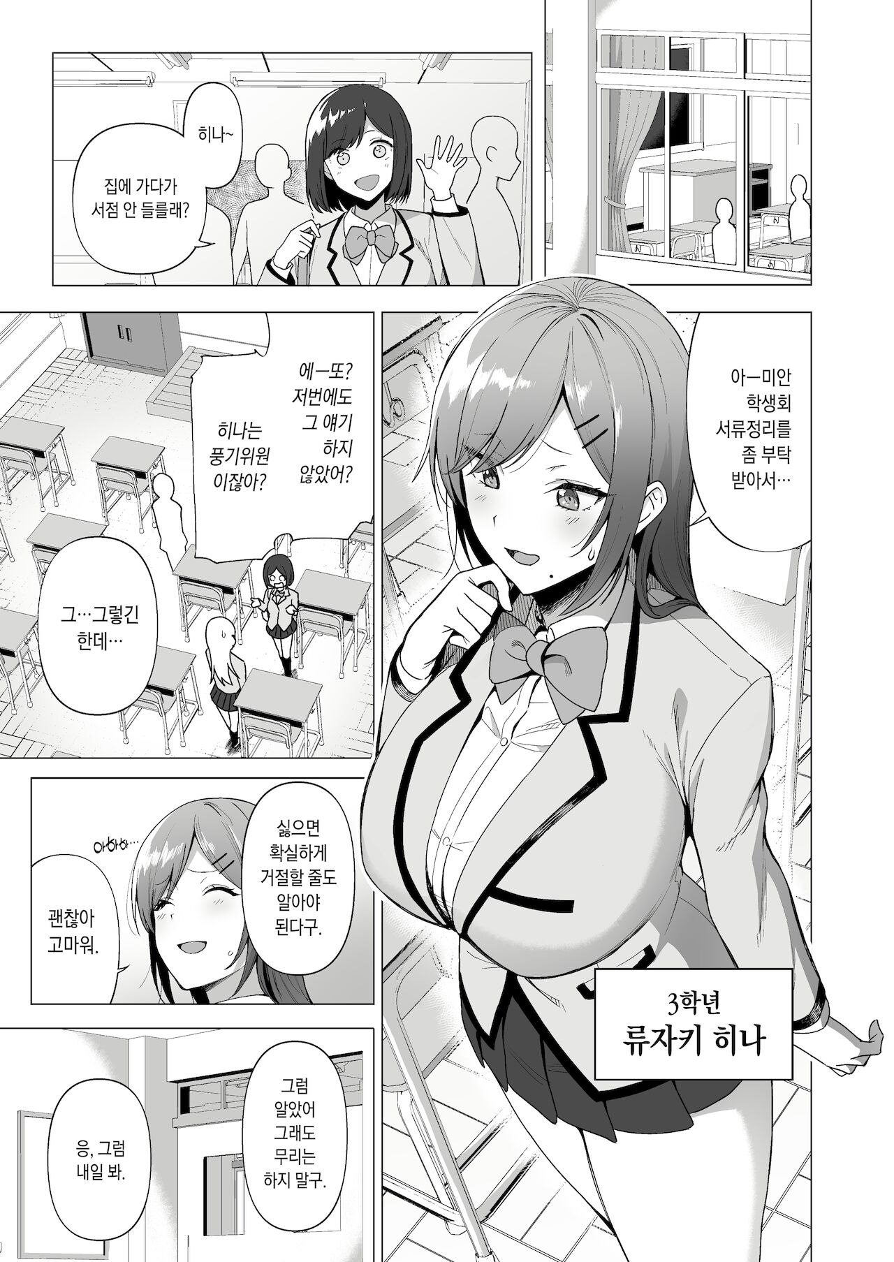 Fuuki Iin to Fuuzoku Katsudou Vol. 3 | 풍기위원과 풍속활동 Vol. 3 page 5 full