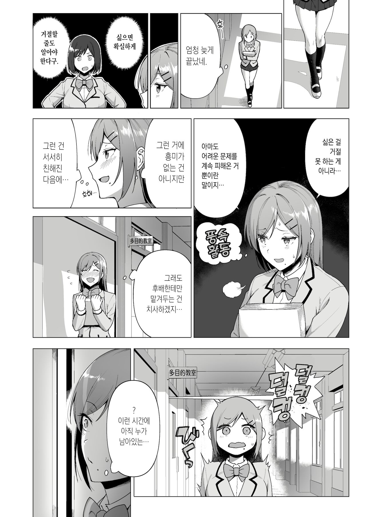 Fuuki Iin to Fuuzoku Katsudou Vol. 3 | 풍기위원과 풍속활동 Vol. 3 page 6 full