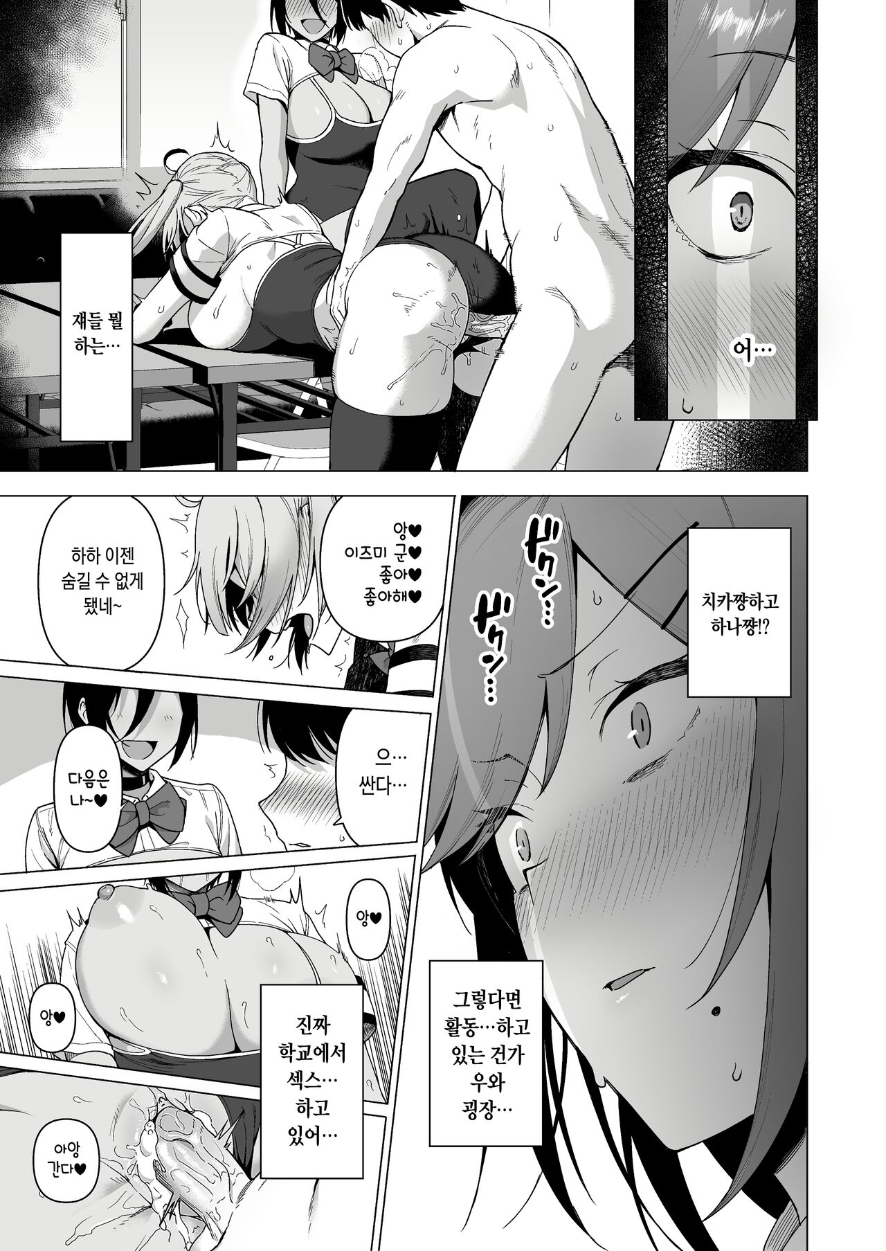 Fuuki Iin to Fuuzoku Katsudou Vol. 3 | 풍기위원과 풍속활동 Vol. 3 page 7 full