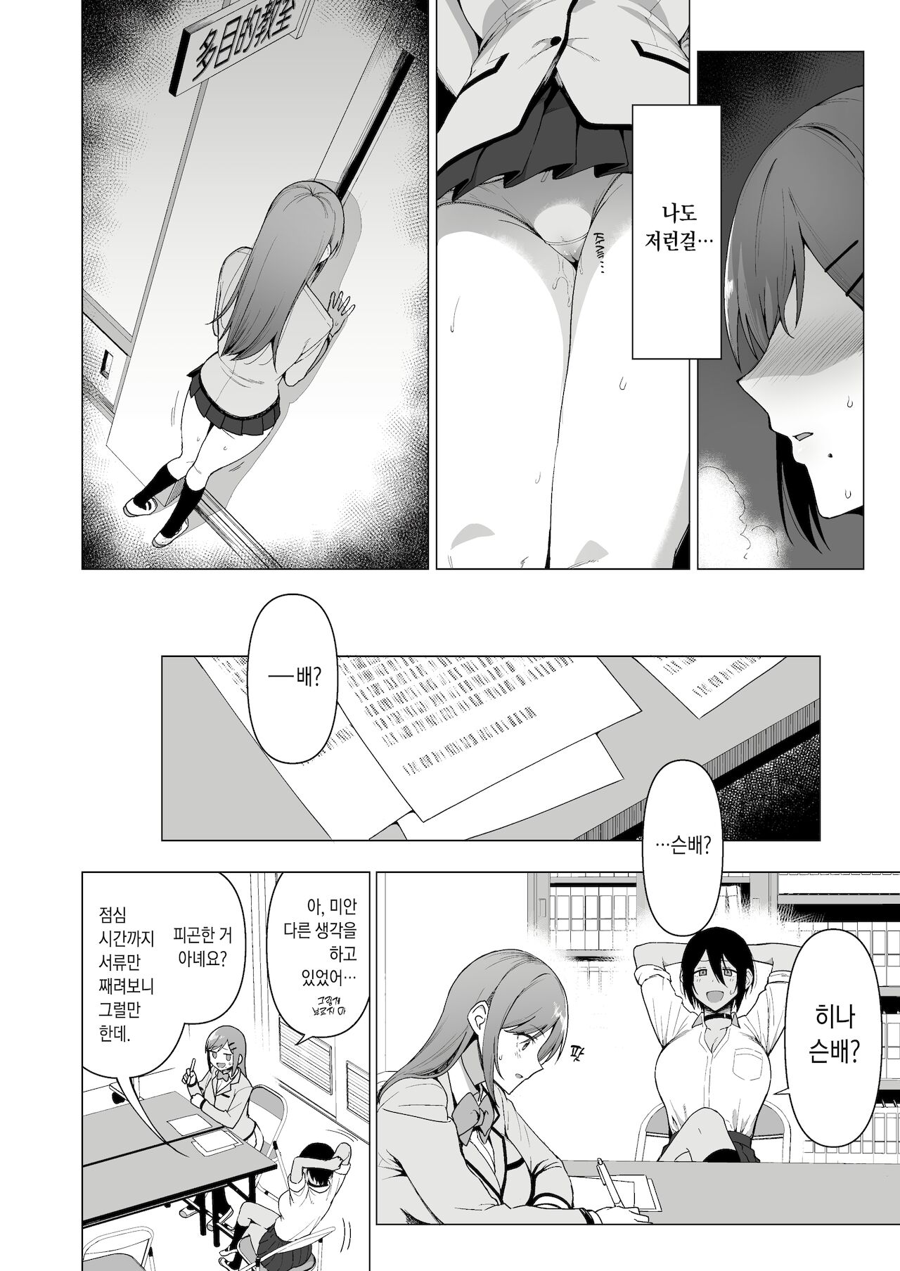 Fuuki Iin to Fuuzoku Katsudou Vol. 3 | 풍기위원과 풍속활동 Vol. 3 page 8 full