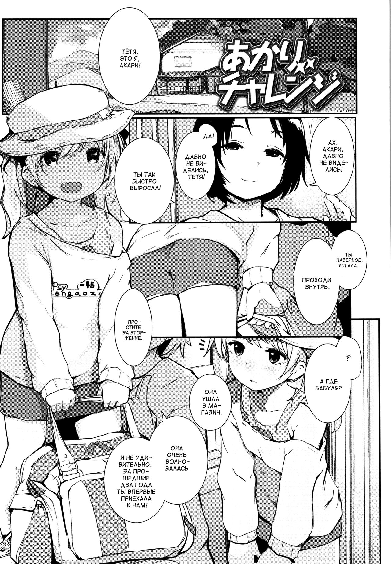 Akari Challenge page 1 full