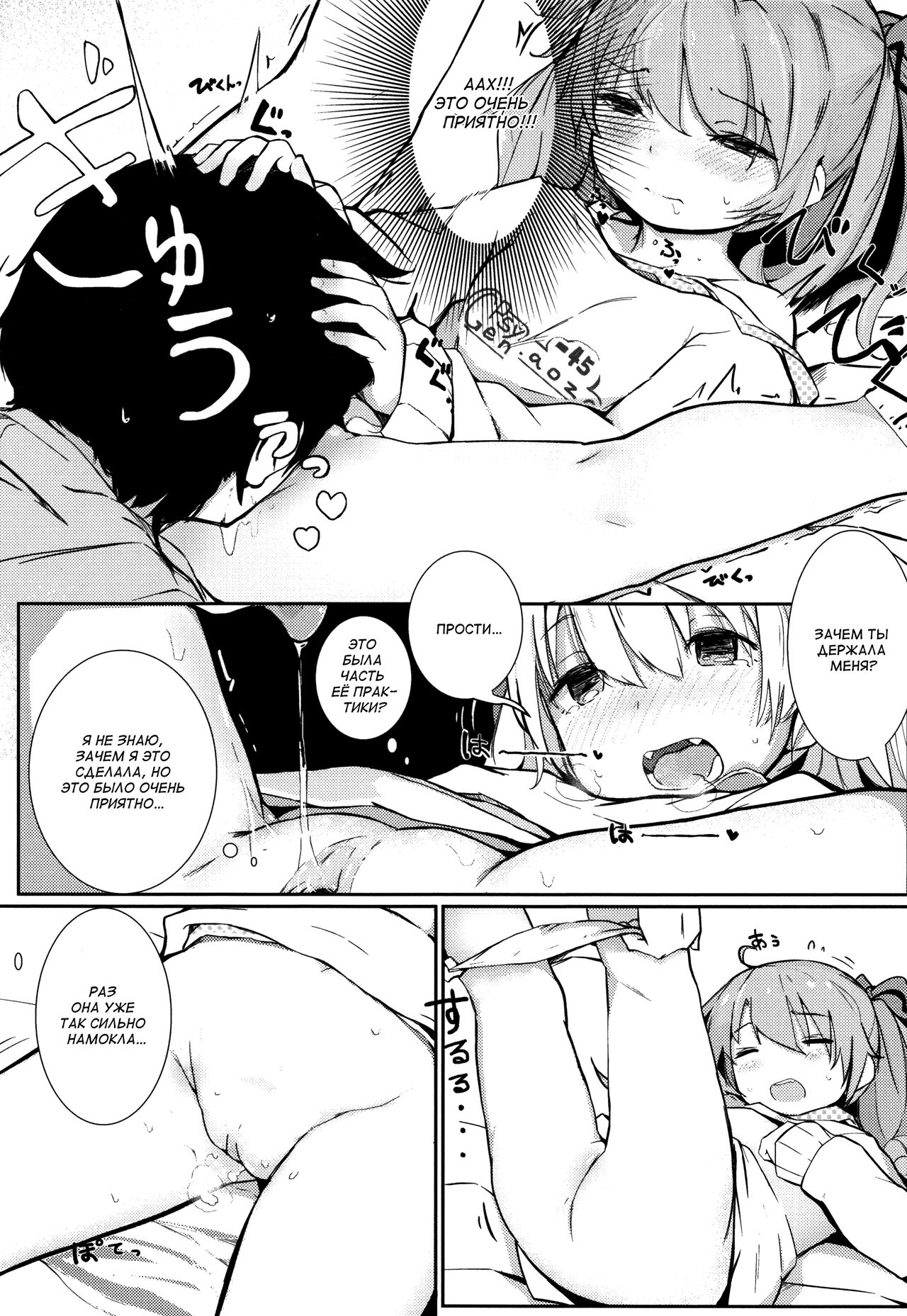 Akari Challenge page 10 full