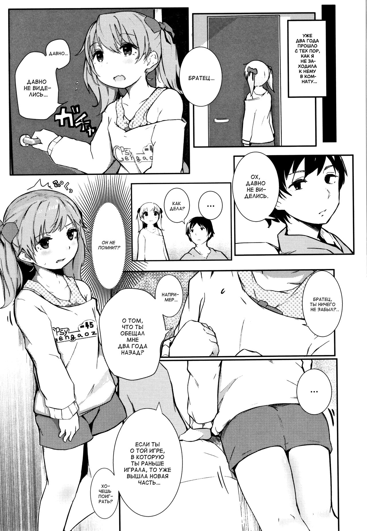 Akari Challenge page 3 full