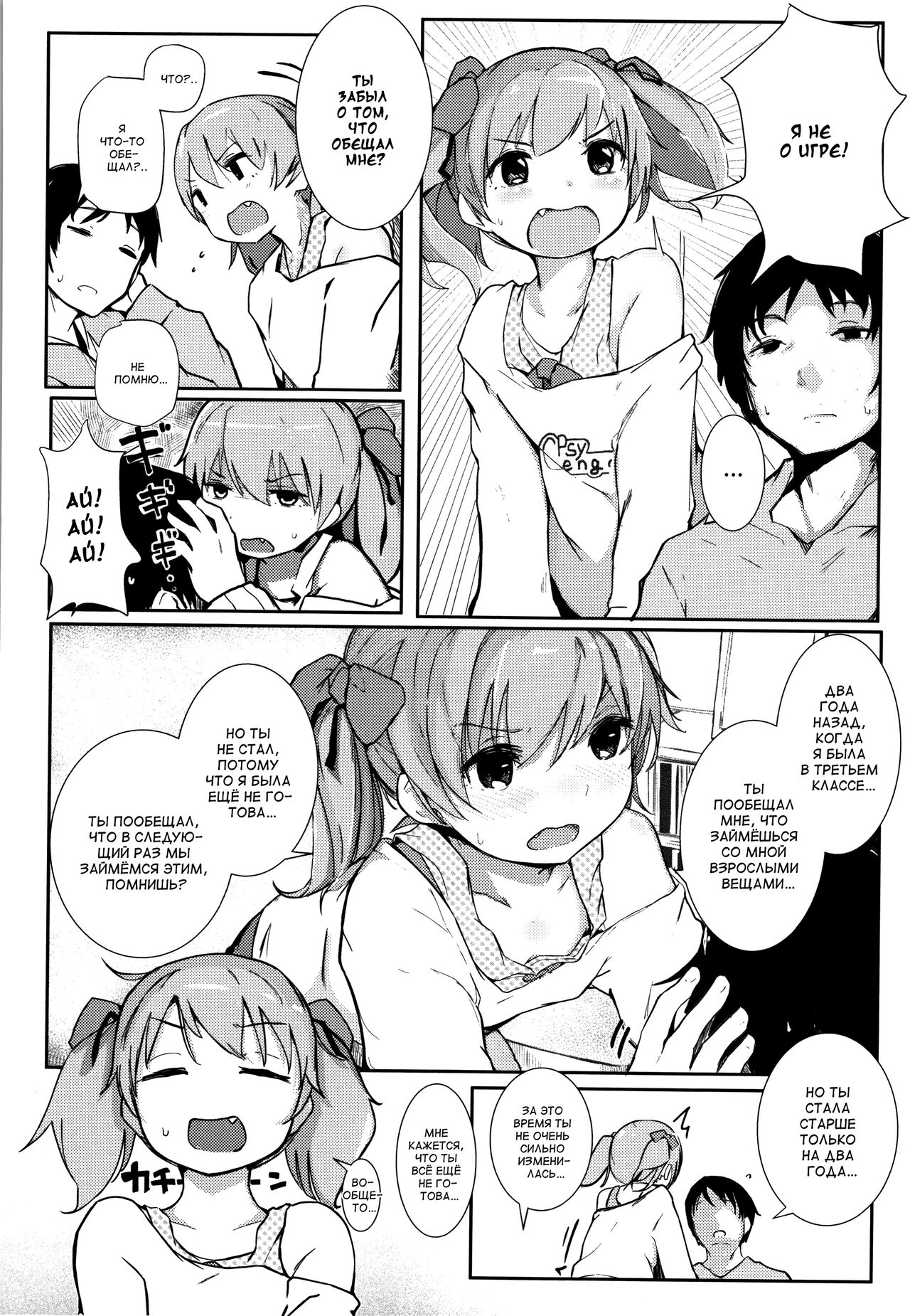 Akari Challenge page 4 full