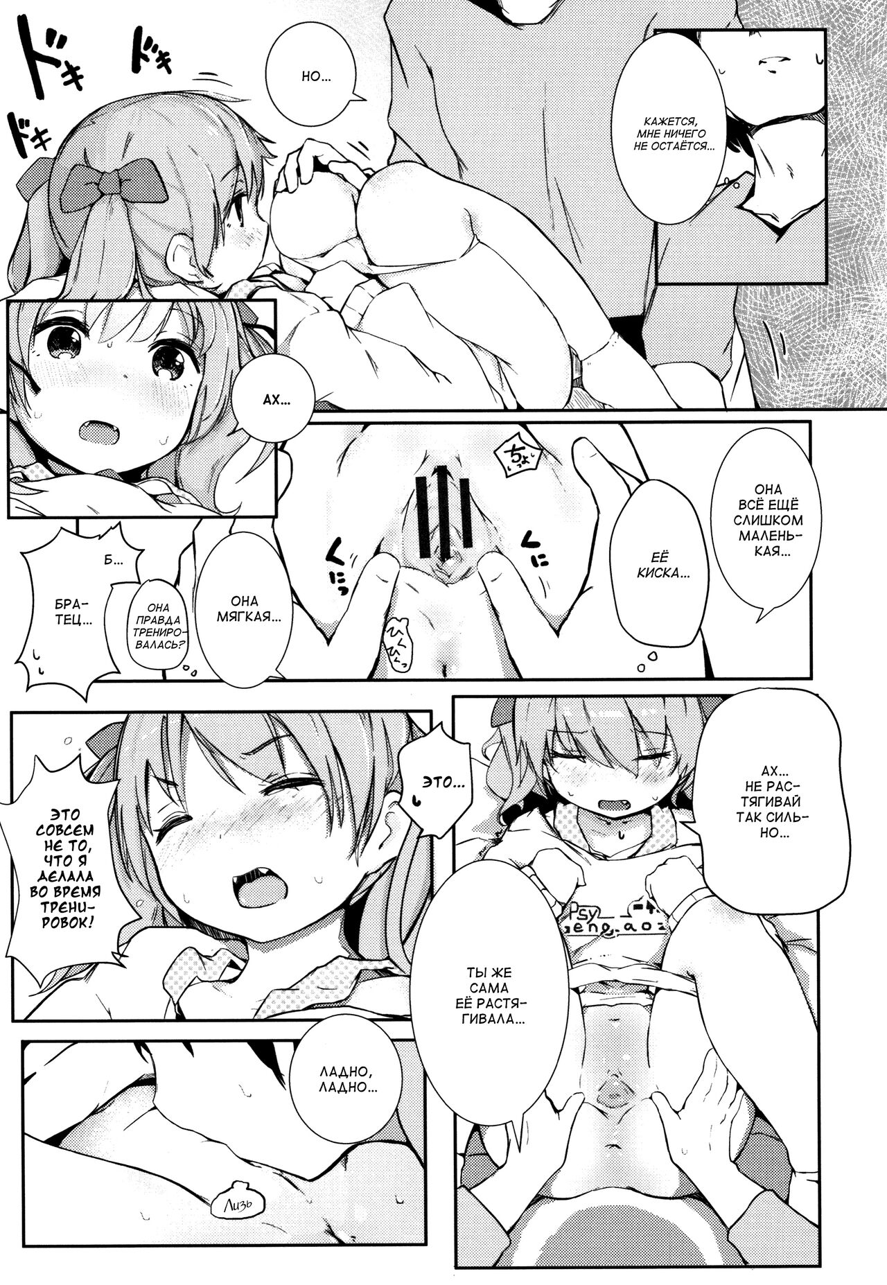 Akari Challenge page 7 full