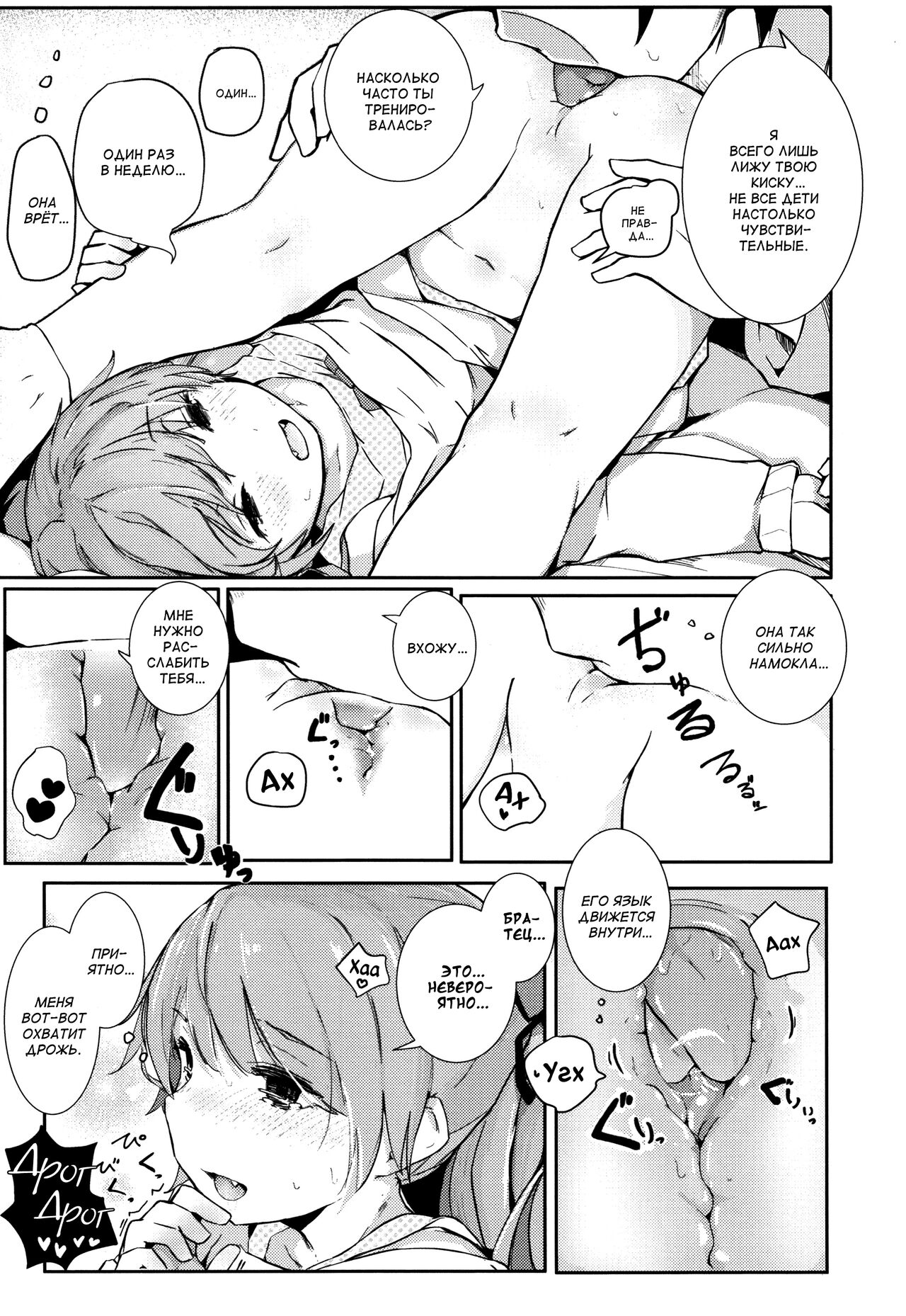 Akari Challenge page 9 full