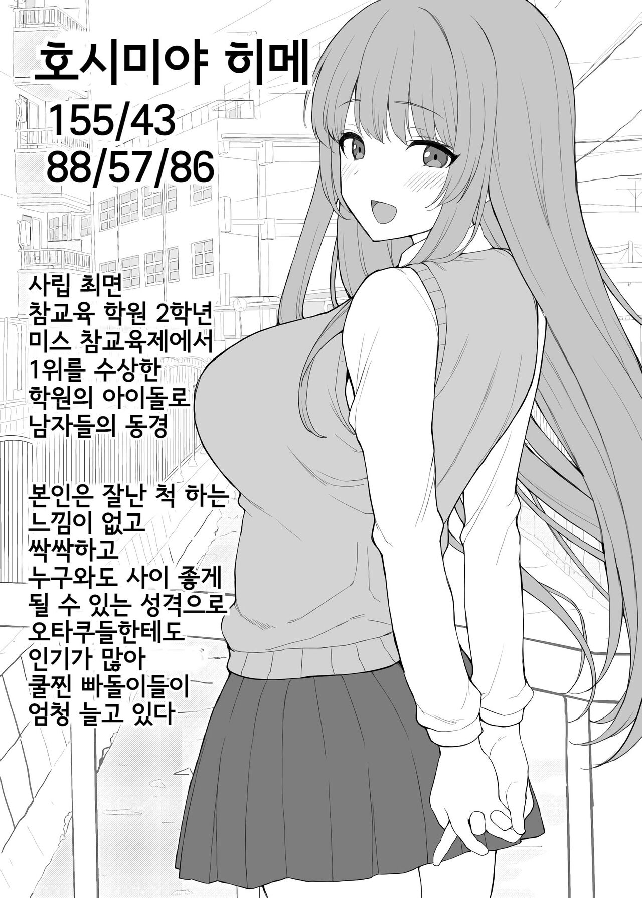 Gakuen no Aidoru ni saimin kareshi mensuru Otaku-kun page 1 full