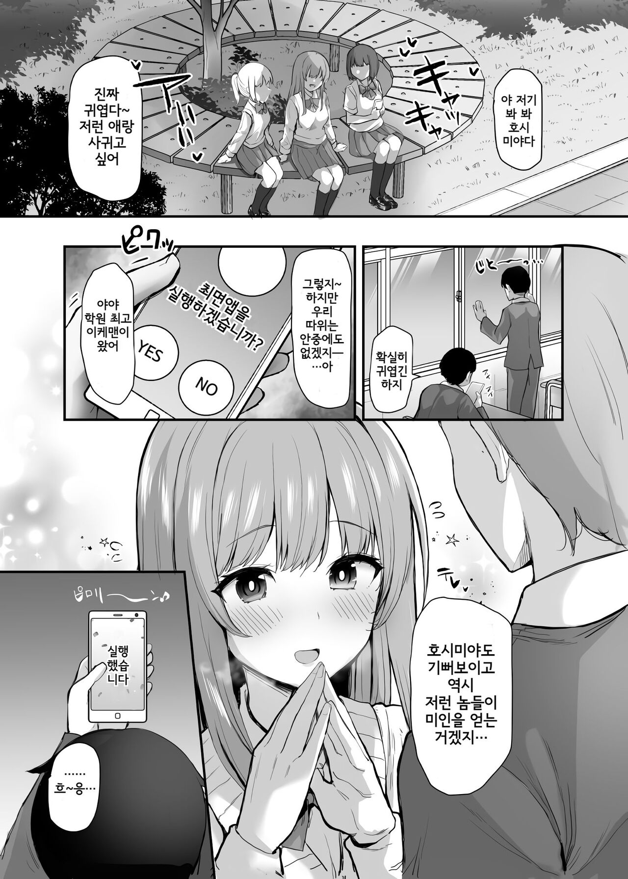 Gakuen no Aidoru ni saimin kareshi mensuru Otaku-kun page 2 full