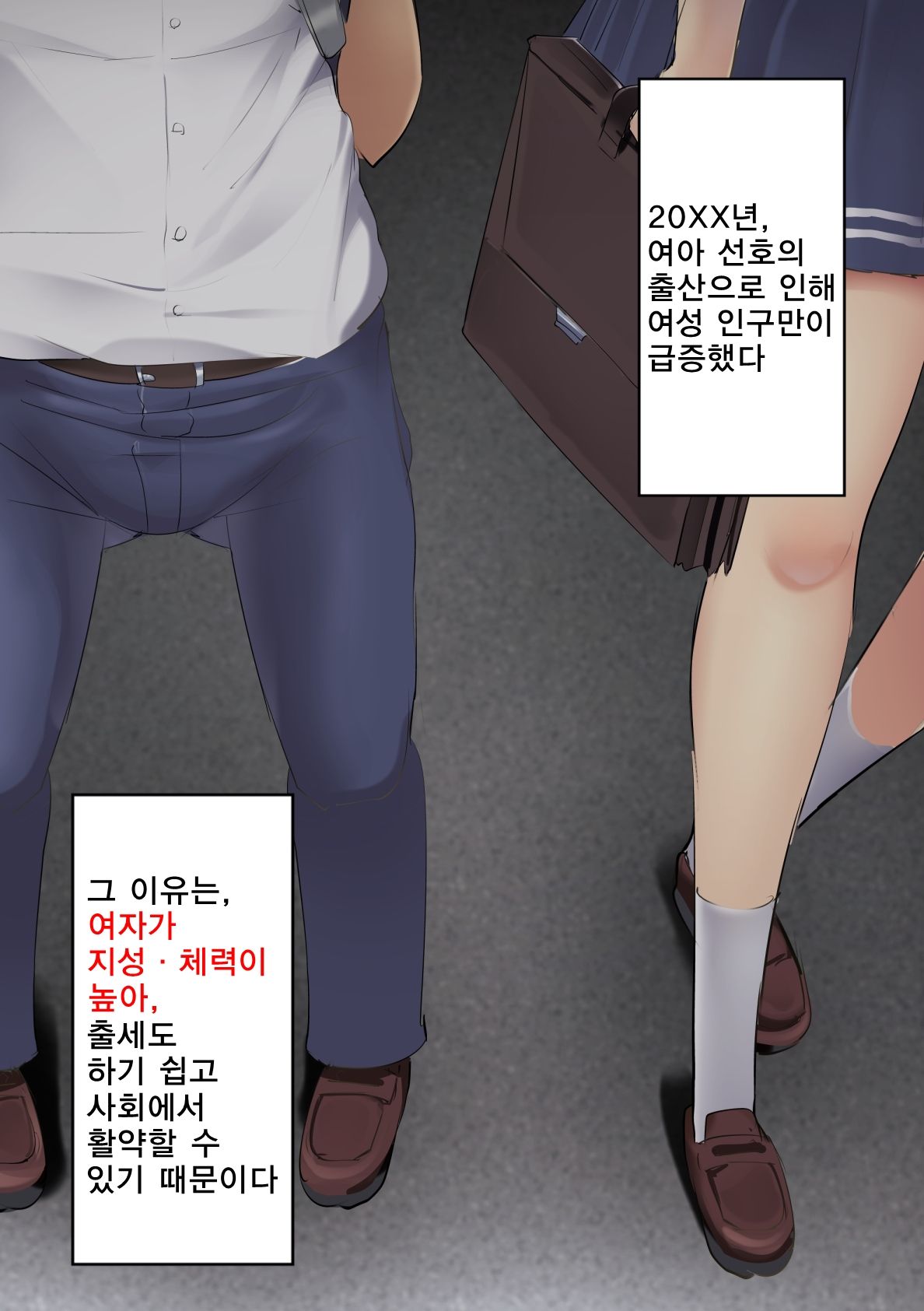 Danshi no Hatsujou ga Yurusareru Mirai no Gakkou | 남자의 발정이 허용되는 미래의 학교 page 9 full