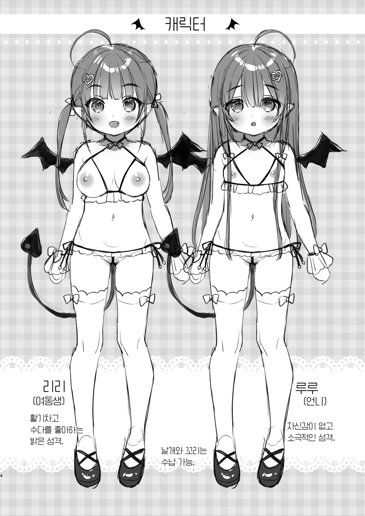Totsugeki Futago Succubus-chan | 돌격 쌍둥이 서큐버스쨩 page 4 full