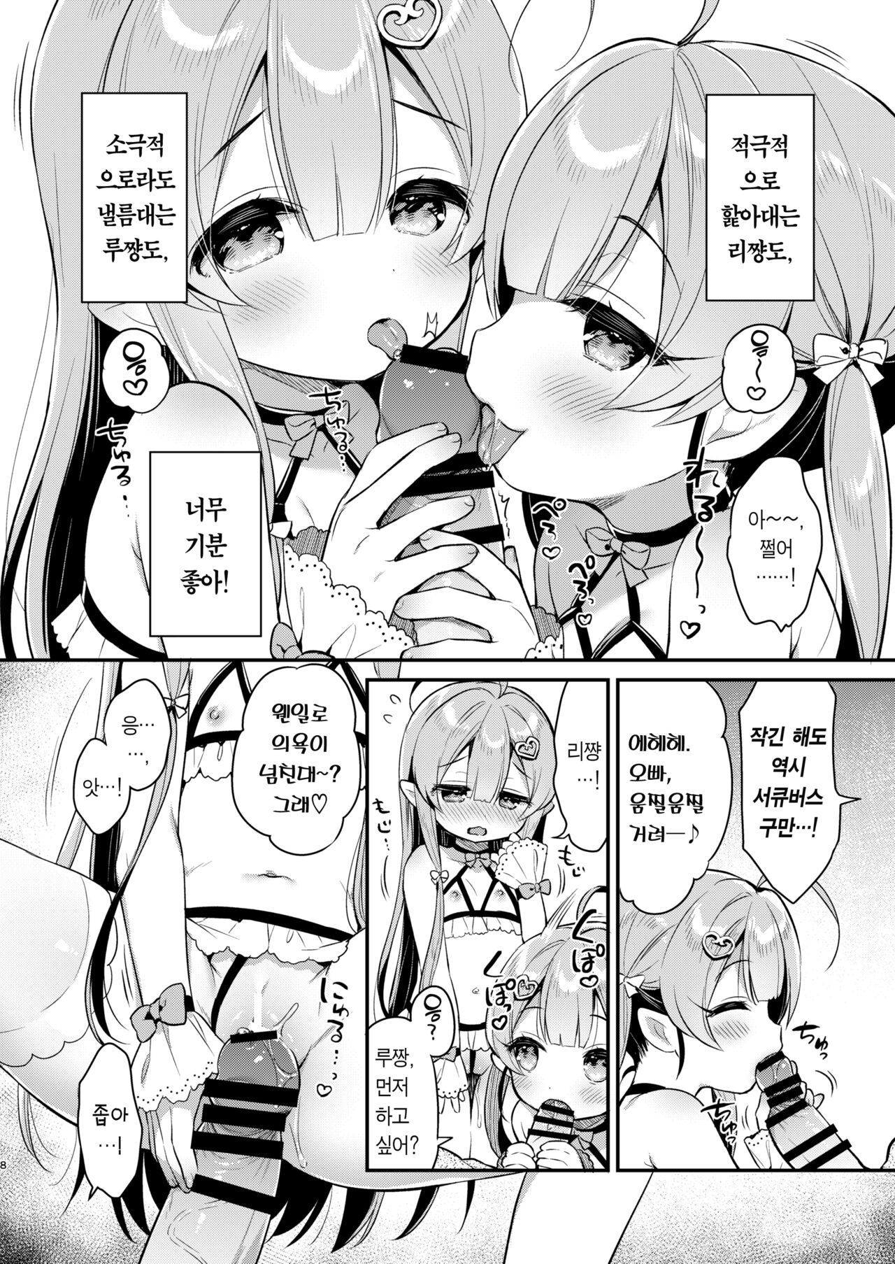 Totsugeki Futago Succubus-chan | 돌격 쌍둥이 서큐버스쨩 page 8 full